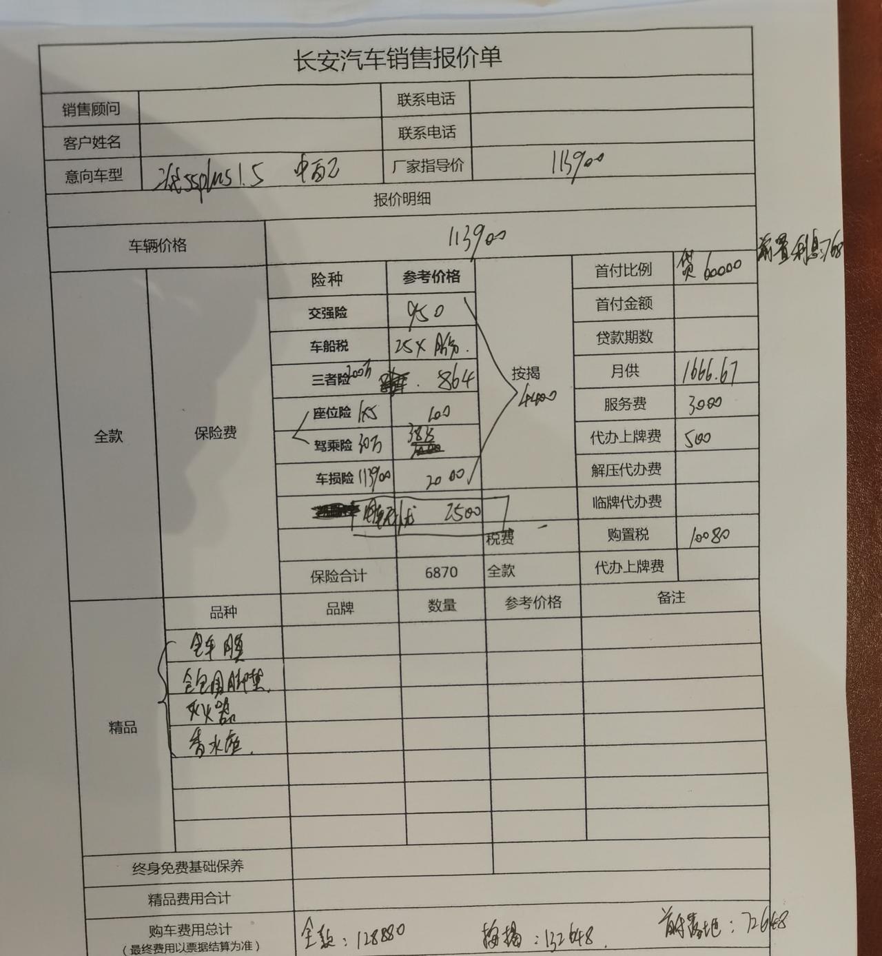 长安CS55 PLUS 长安二代55中配  全款12.88  按揭13.26  首付7.3落地，是不是有点贵啊