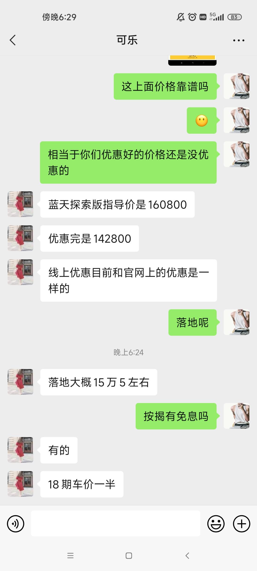 马自达CX-4 探索版问了下价格落地15.5这个价格合适吗