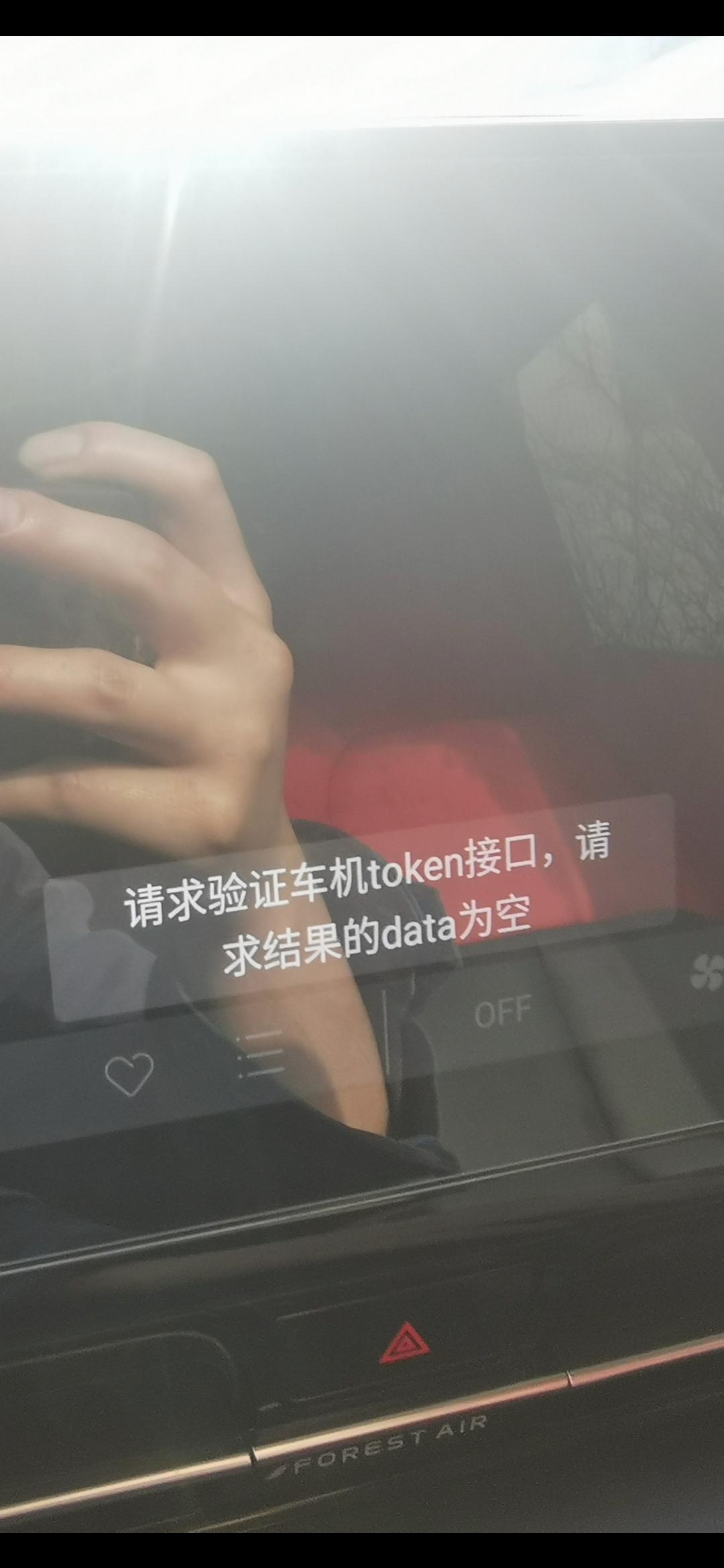 长安CS55 PLUS 各位大神，我听歌听不起，这个是啥意思
