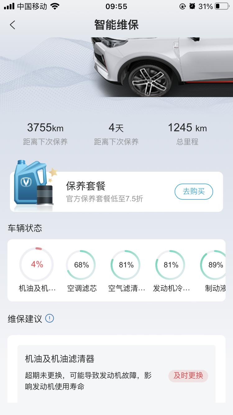 长安CS55 PLUS 大家看看这车我能开吗。7月21号提的车，马上快三个月首保了，预约的下周周末去。但是下周需要用车上