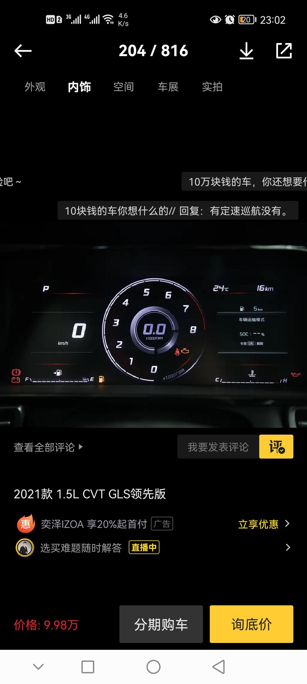 现代伊兰特 闲着没事看配置表，除了顶配仪表盘不一样，其他配置的仪表盘都一样啊，为啥配置表上还有3.5和10.25的区别。