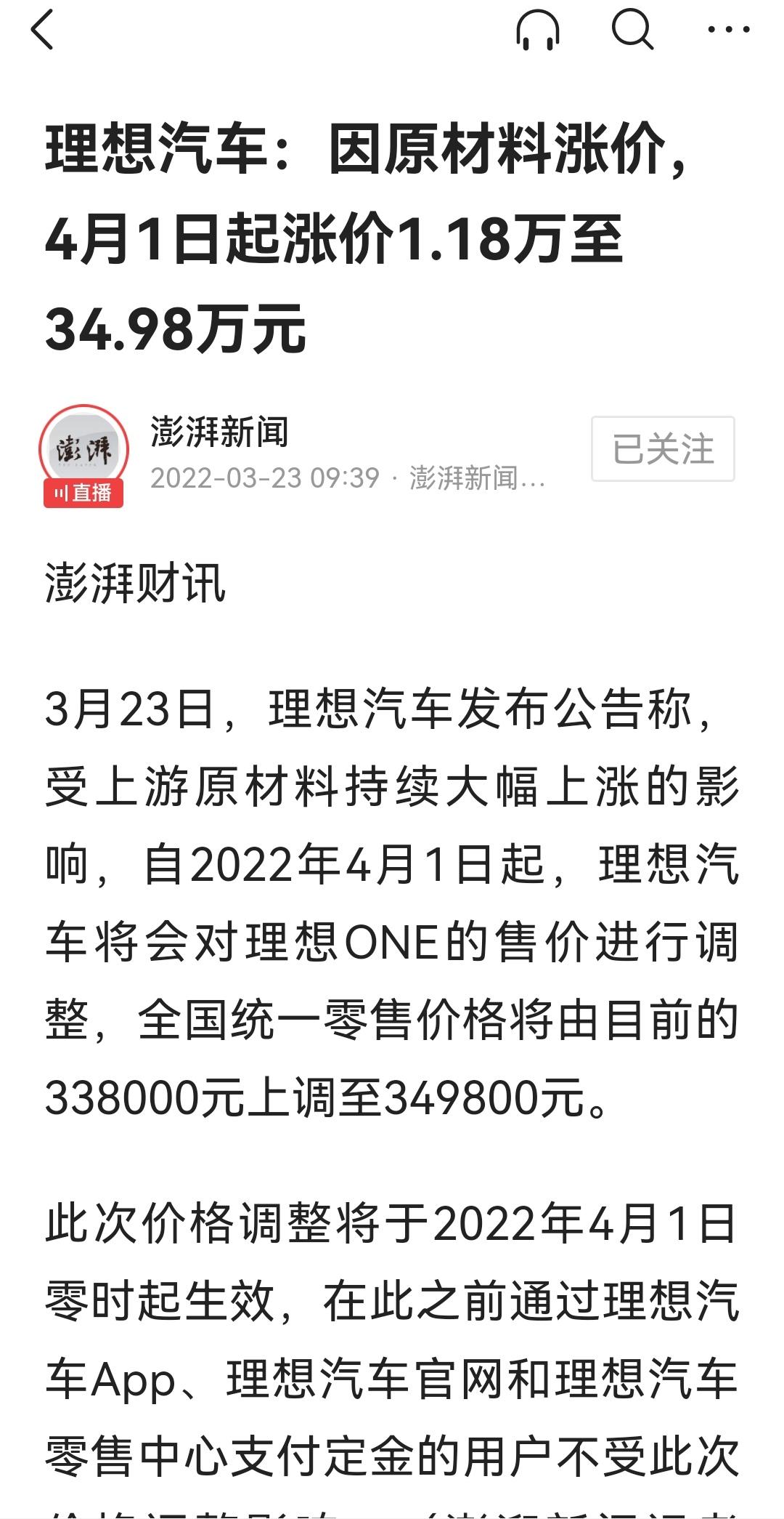 长安CS55 PLUS 最近车企纷纷宣布涨价，咋回事？部分合资，比亚迪，理想等汽车纷纷涨价，都以原材料涨价为由抬高上市价