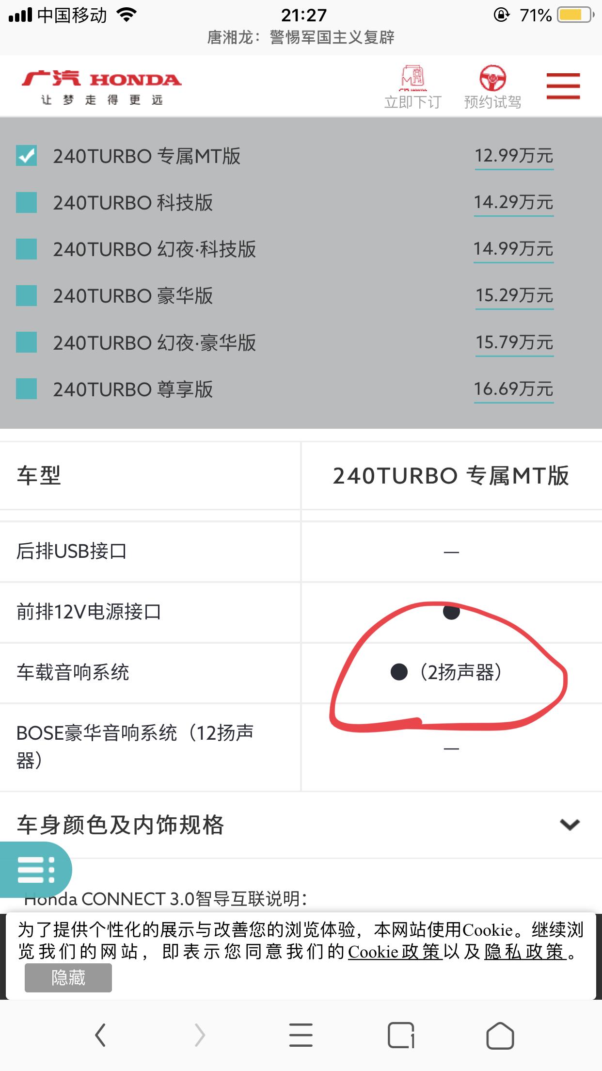 本田型格 MT价格可以可惜只有2个喇叭