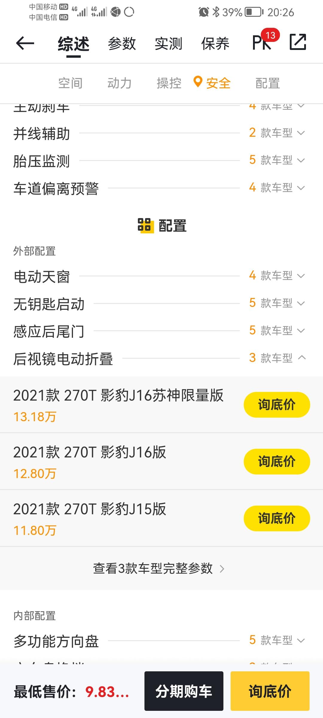 广汽传祺影豹 j11竟然没有后视镜折叠和加热，过分了