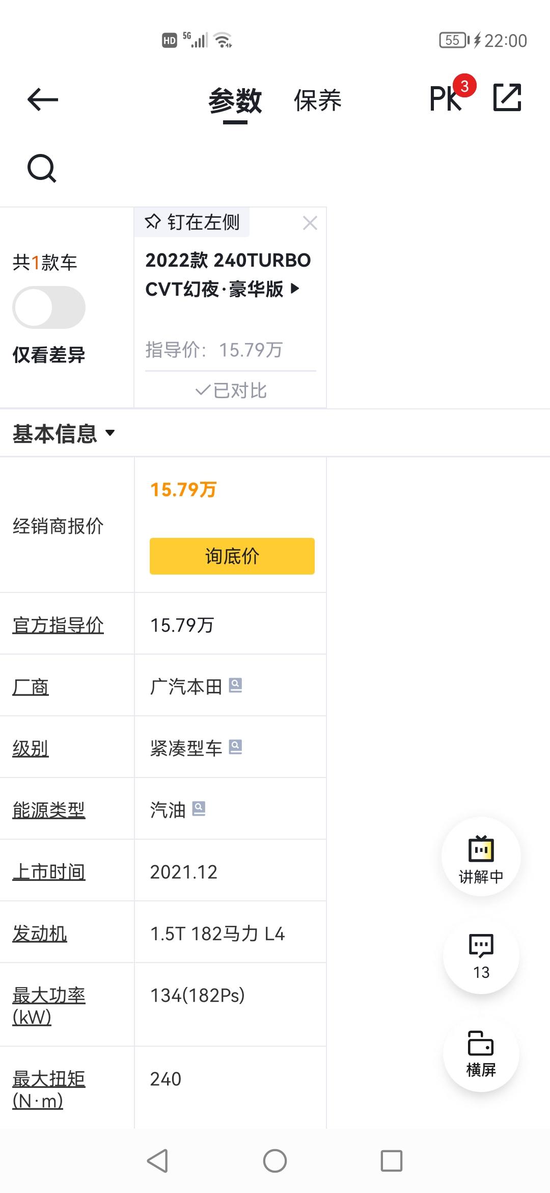 本田型格 明天想买这个版本，大神们帮我算算落地多少钱