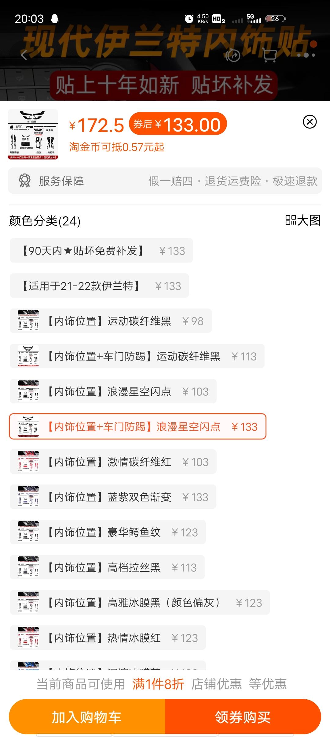 现代伊兰特 各位你们贴这个东西吗