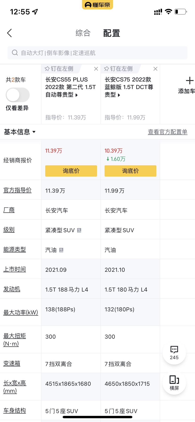 长安CS55 PLUS 为什么75这么大优惠，55就没有呢，75上市时间还晚一点