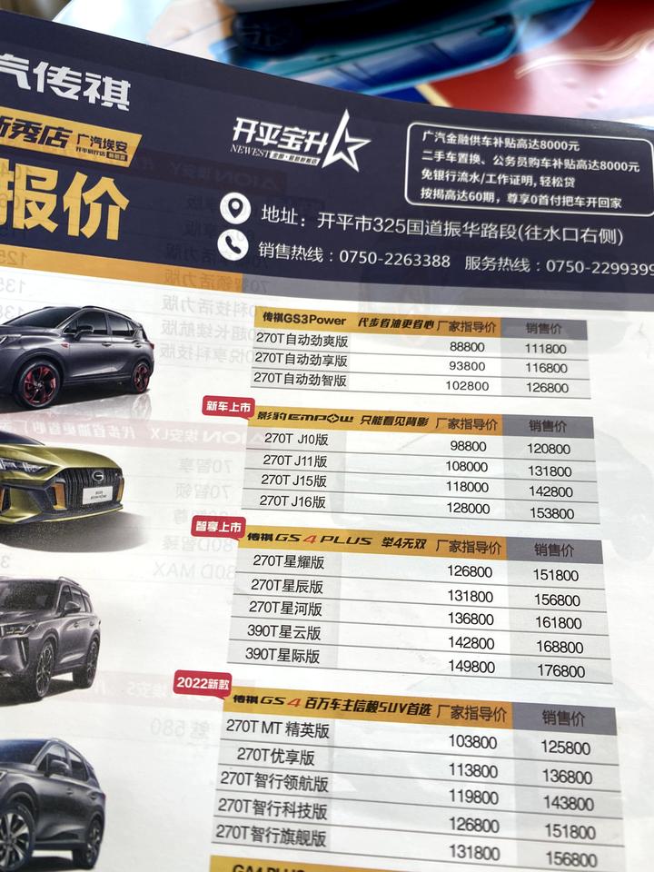 广汽传祺影豹 J15版本落地139000贵了吗。