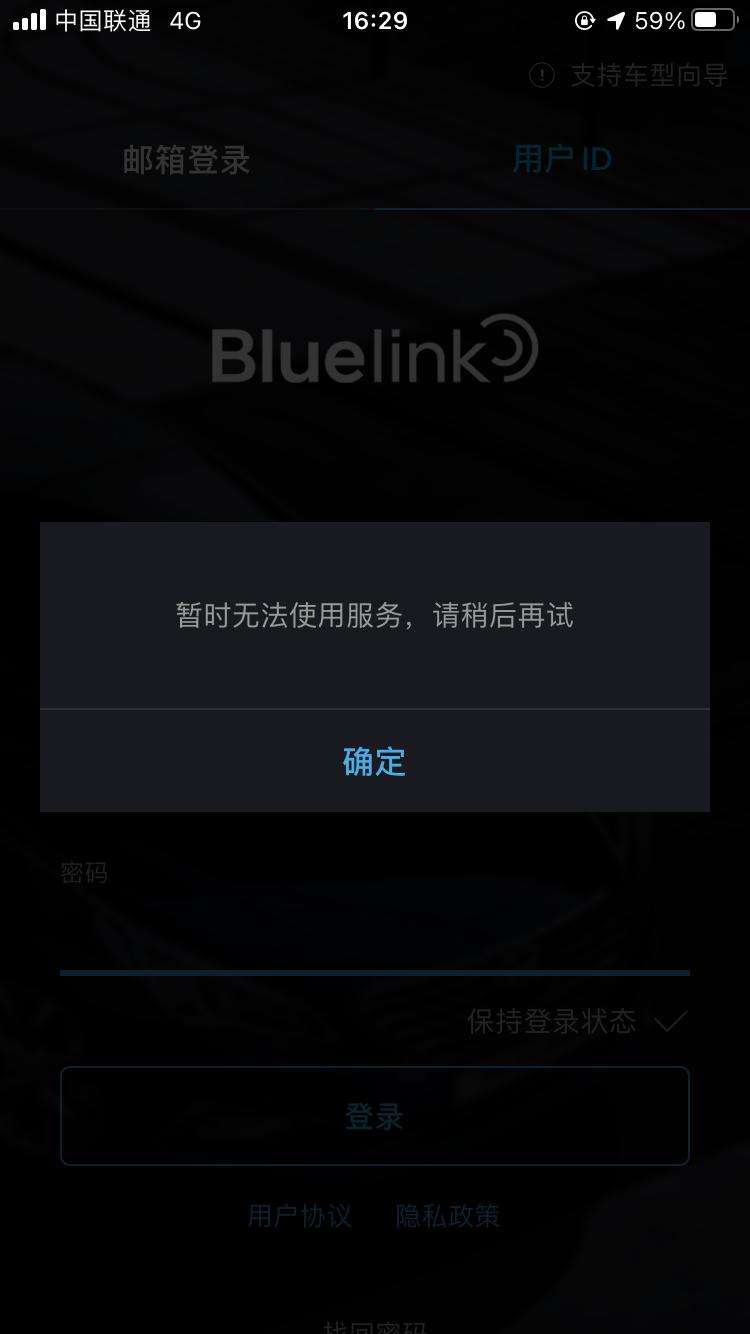 现代伊兰特 换手机之后bluelink一直无法使用，不知道咋回事，有知道的老哥吗
