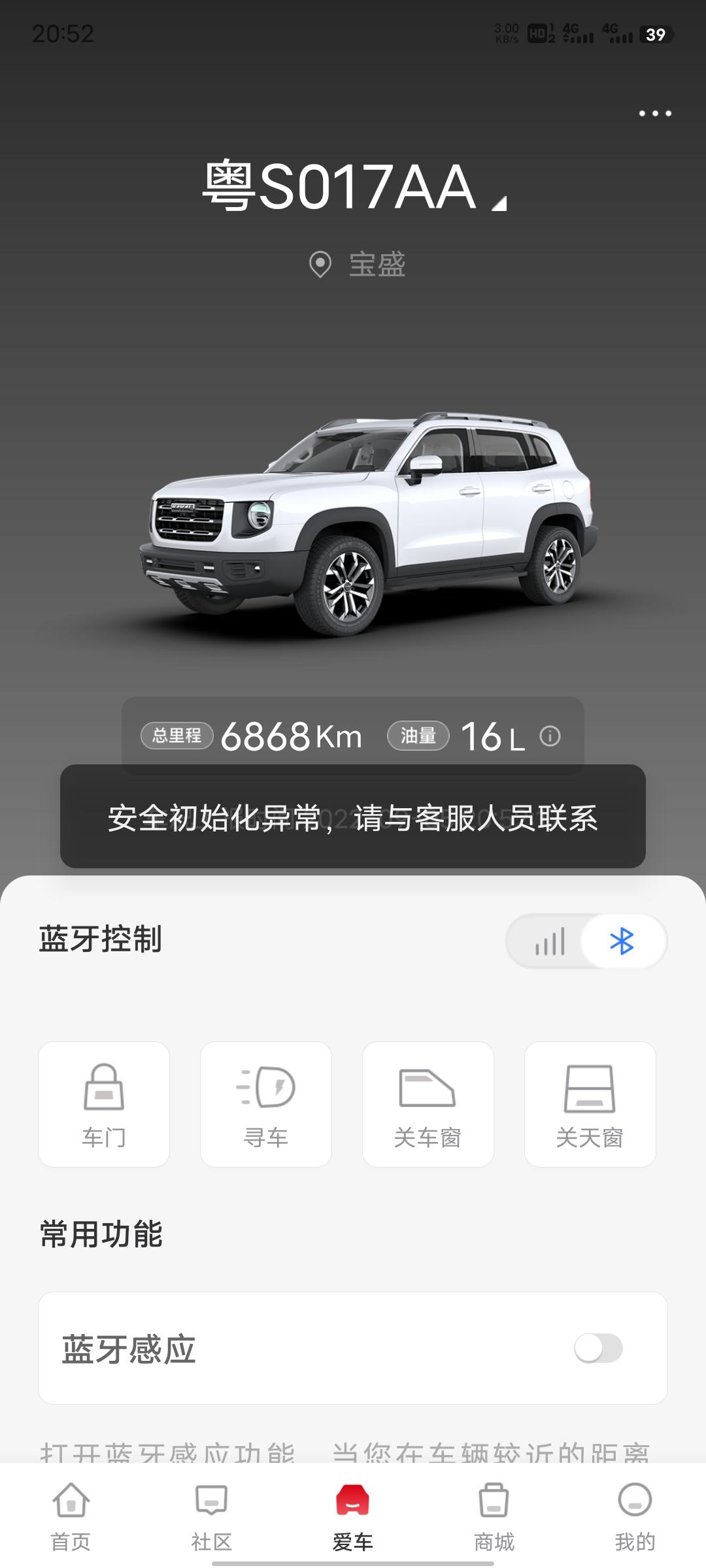 哈弗大狗 今天第一次遇到，从买车到现在最大的一个问题，蓝牙钥匙用不了了，下午还在用，晚上连接不上了，蓝牙控制旁边有一个小