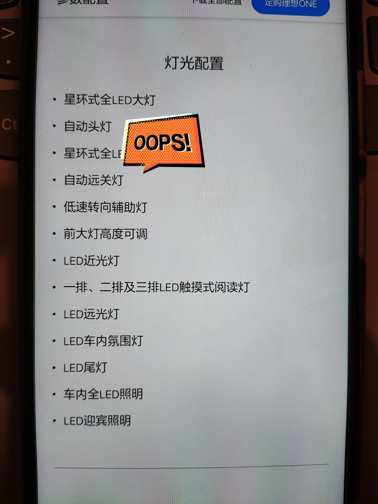 理想理想ONE 自动远关灯是个什么高科技配置？来源是官网新款详细配置表这。。。看不懂啊