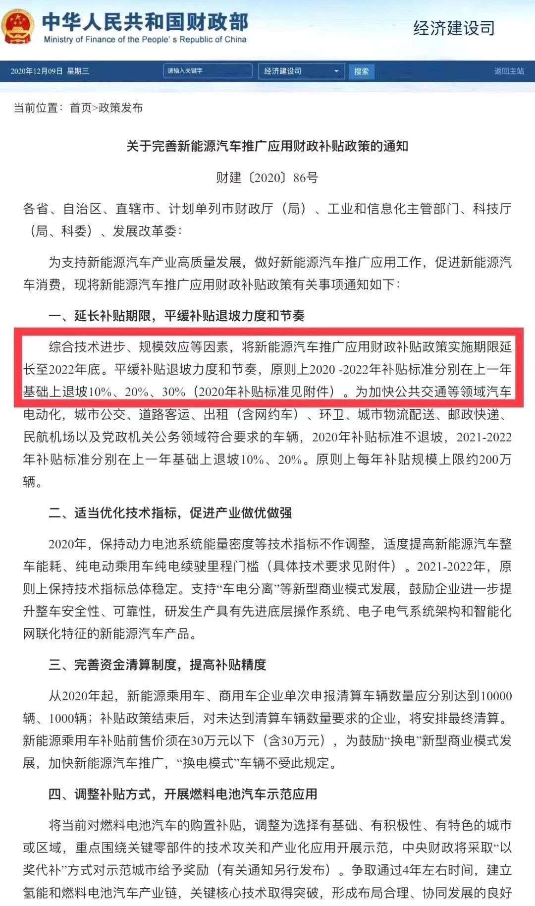 特斯拉Model 3 4s店销售发给我说下年补贴会减少。这是真的假的。 因为我一直说要1月份中旬提车。