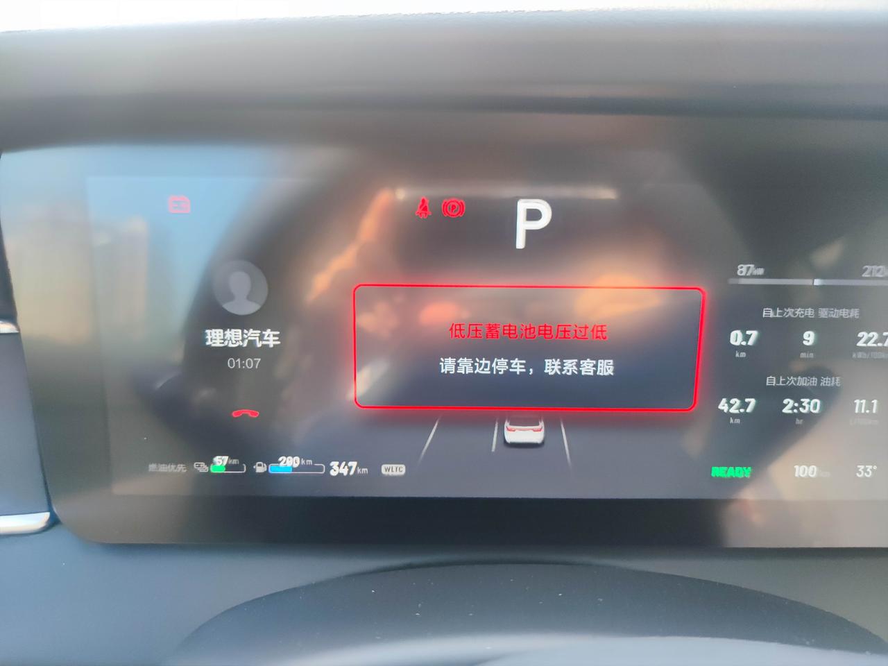 理想理想ONE 新提的车就出现这个问题报警，然后电池也充不进去，请问算不算出厂质量不合格？会不会有什么隐患？
