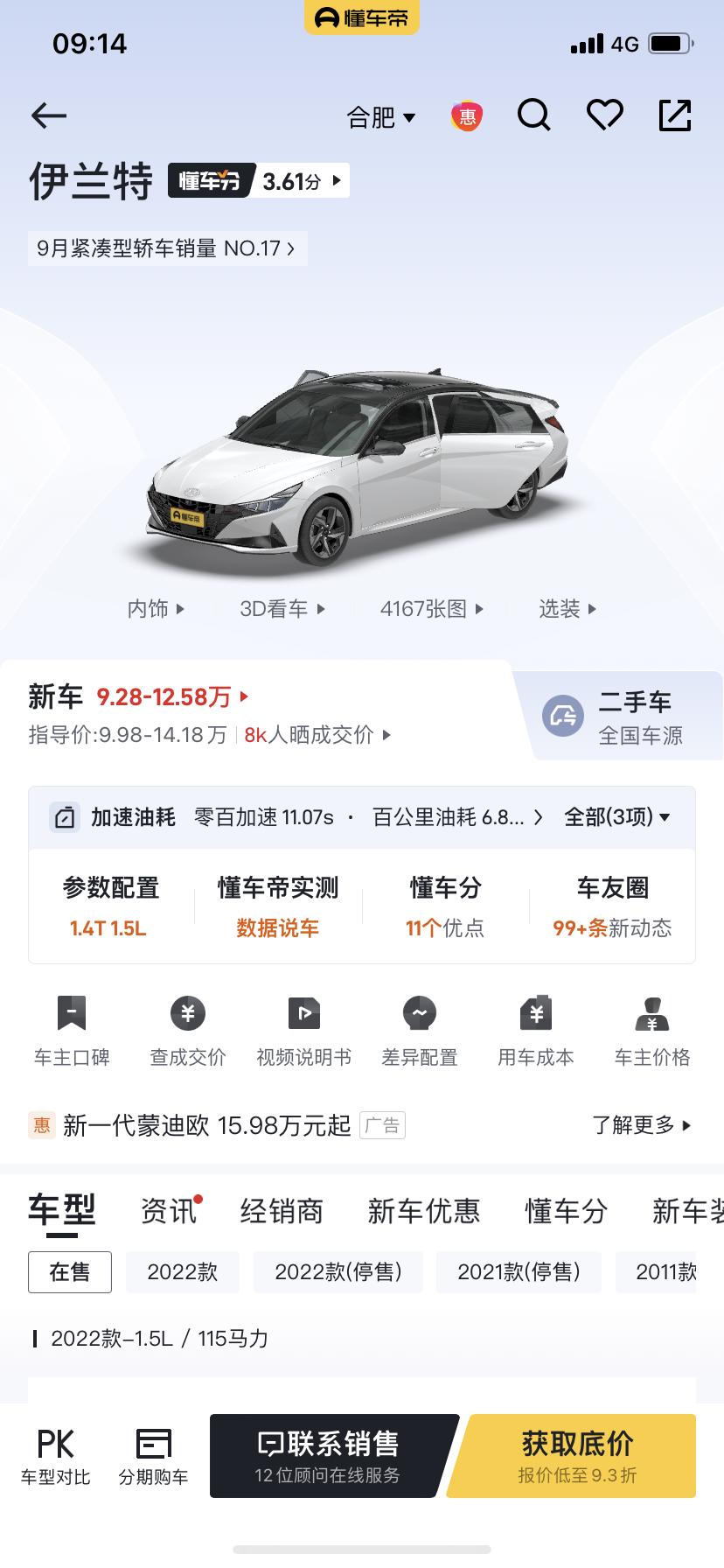 现代伊兰特 决赛圈了兄弟们怎么选