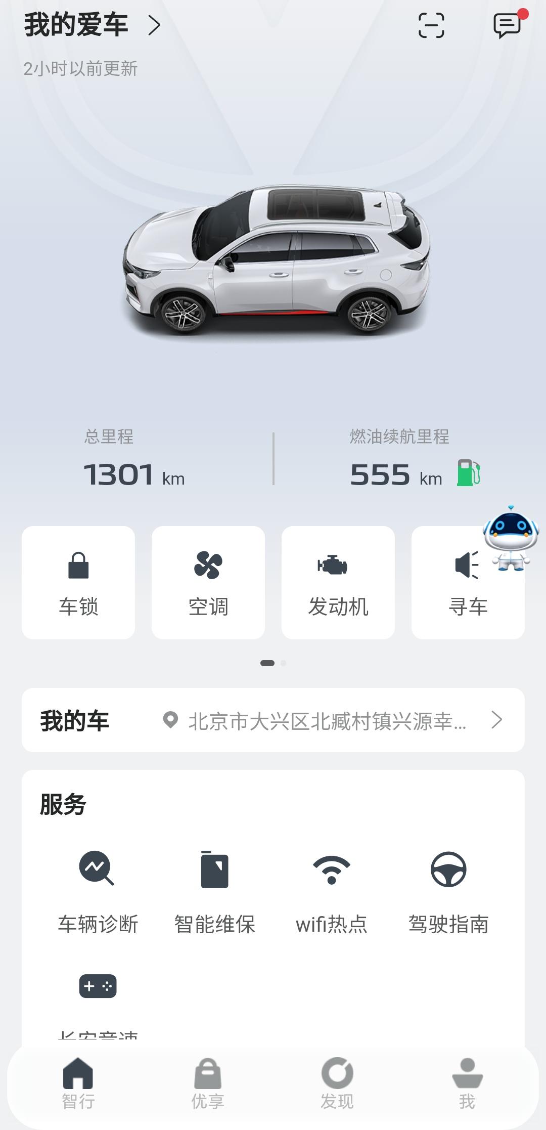 长安CS55 PLUS 长安APP智慧云控，控车码怎么弄？怎样用手机操控车辆，求解！