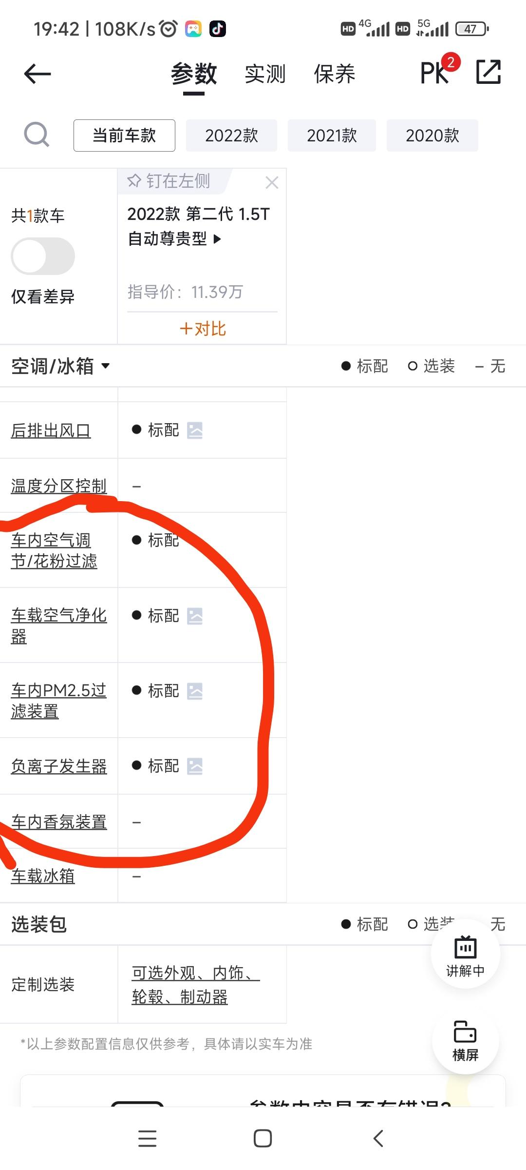 长安CS55 PLUS 这几个怎么开启啊？都是一个装置吗？