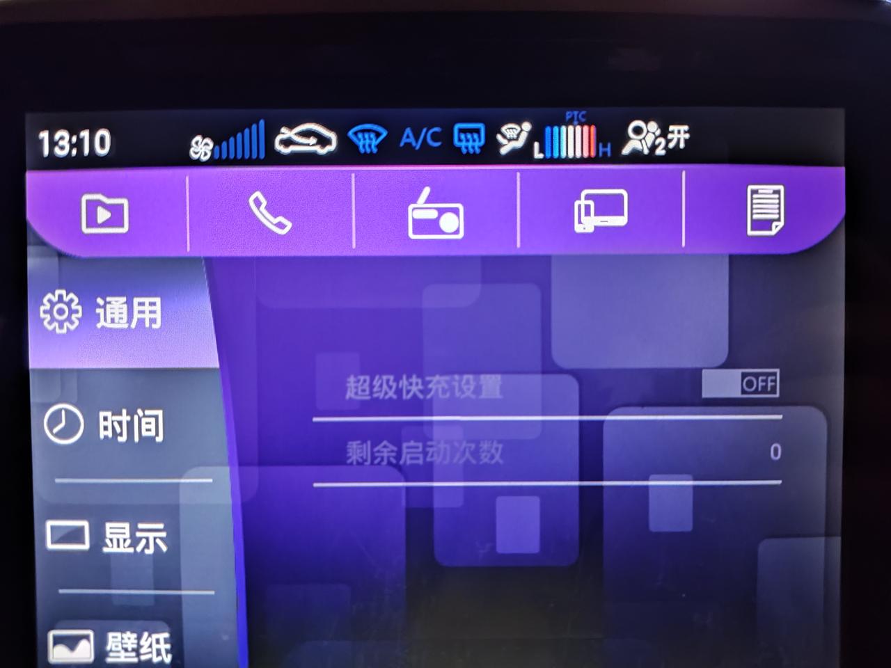 奇瑞新能源小蚂蚁 请教一下快充设置的问题，以前一直没有留意这个超级快充设置是打开还是关闭的，最近突然快冲不行了，充电桩有