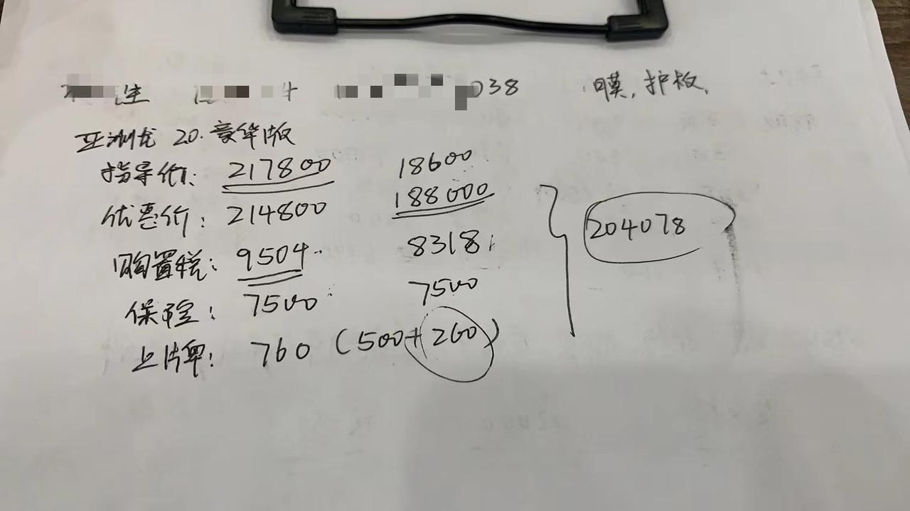 丰田亚洲龙 第一张照片是15号去谈的价格，谈的时候是晚上7点多了，因为看了一天的车有点累就直接让销售报价格（看她态度比较