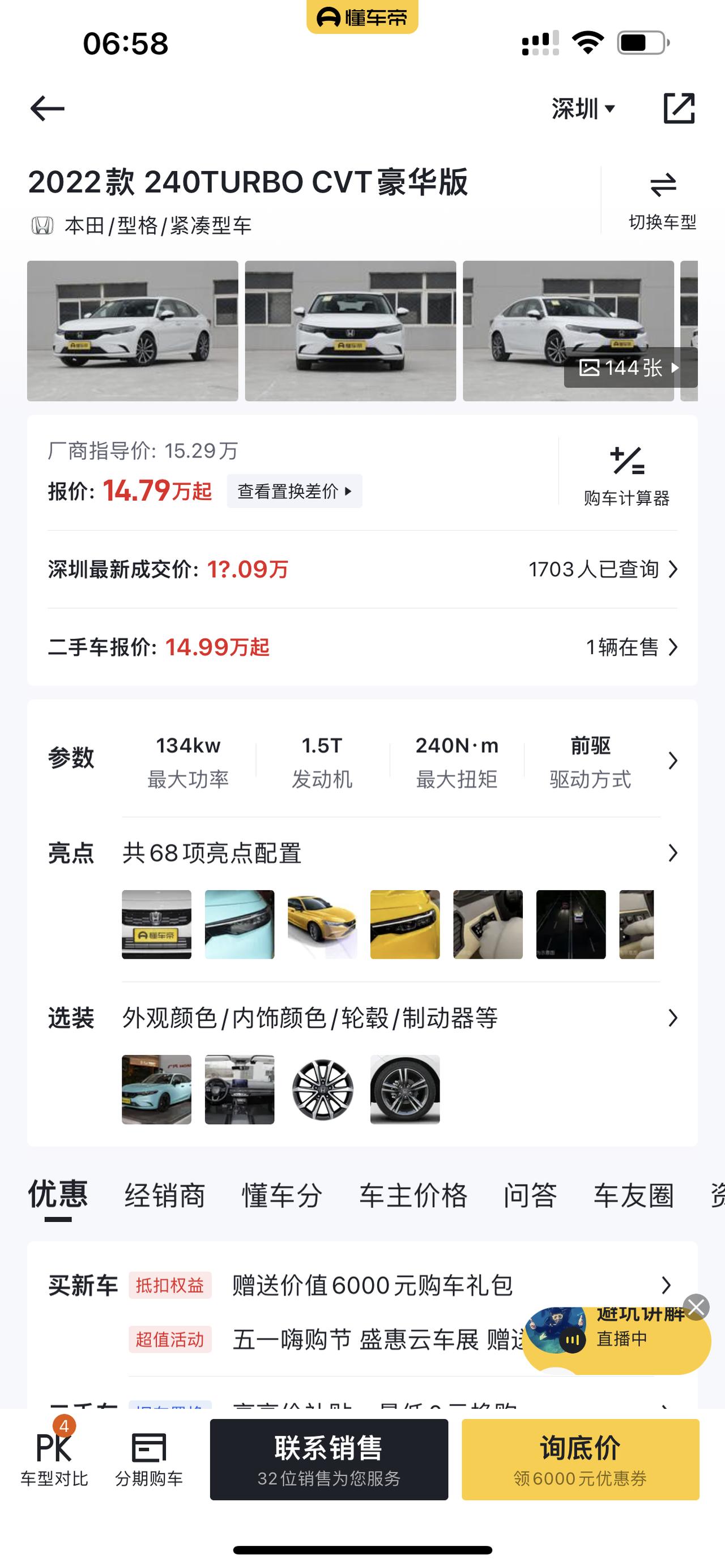 本田型格 有广东这边的车友吗 ，这个车的这个版本都是多少钱拿下的