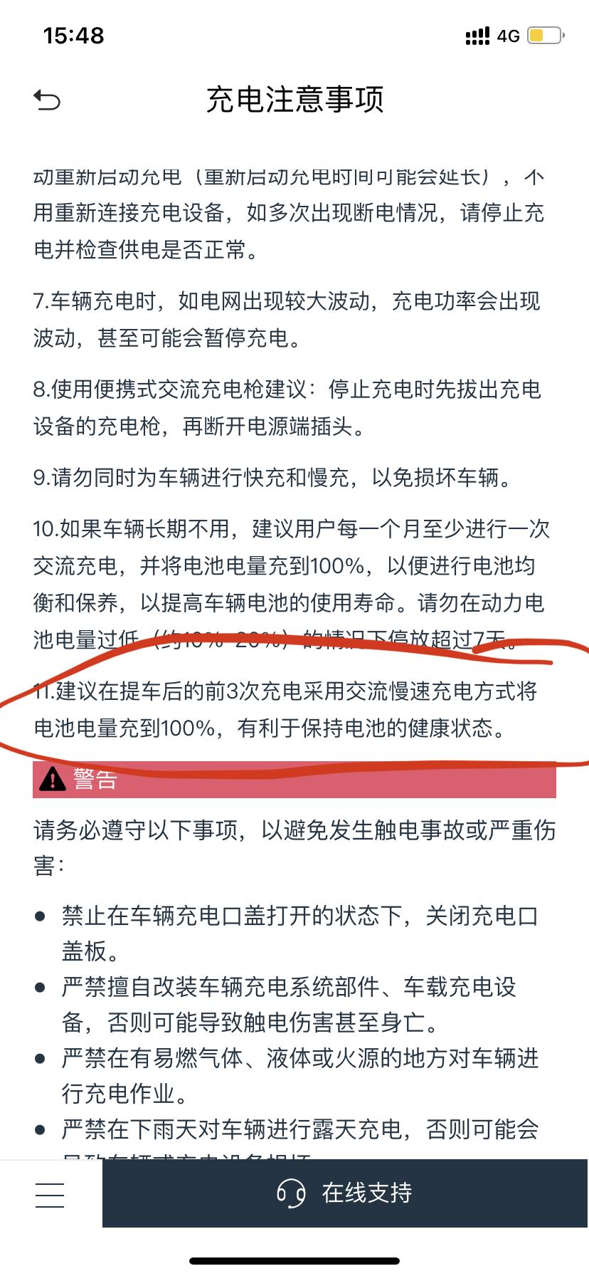 零跑零跑C11 使用手册说建议前三次交流慢充充满，问题来了，办理除了充电桩物业需要行驶证，估计一套流程下来了后，充电桩还