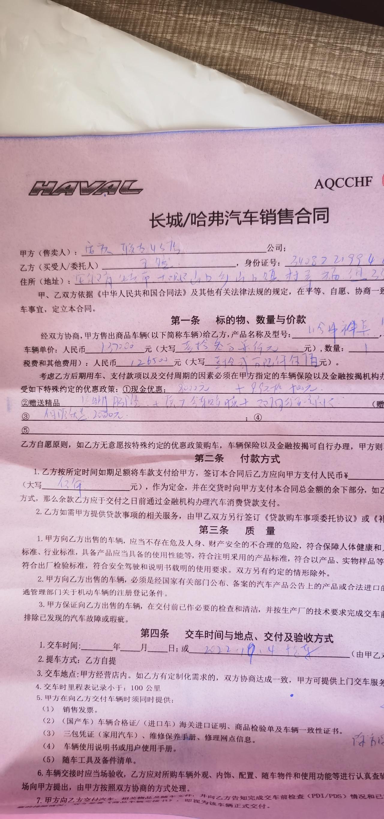 哈弗神兽 刚定 明天提车 1.5t智享型 落地13.7送两次保养  全车贴膜 双向记录仪 亏了还是赚了？