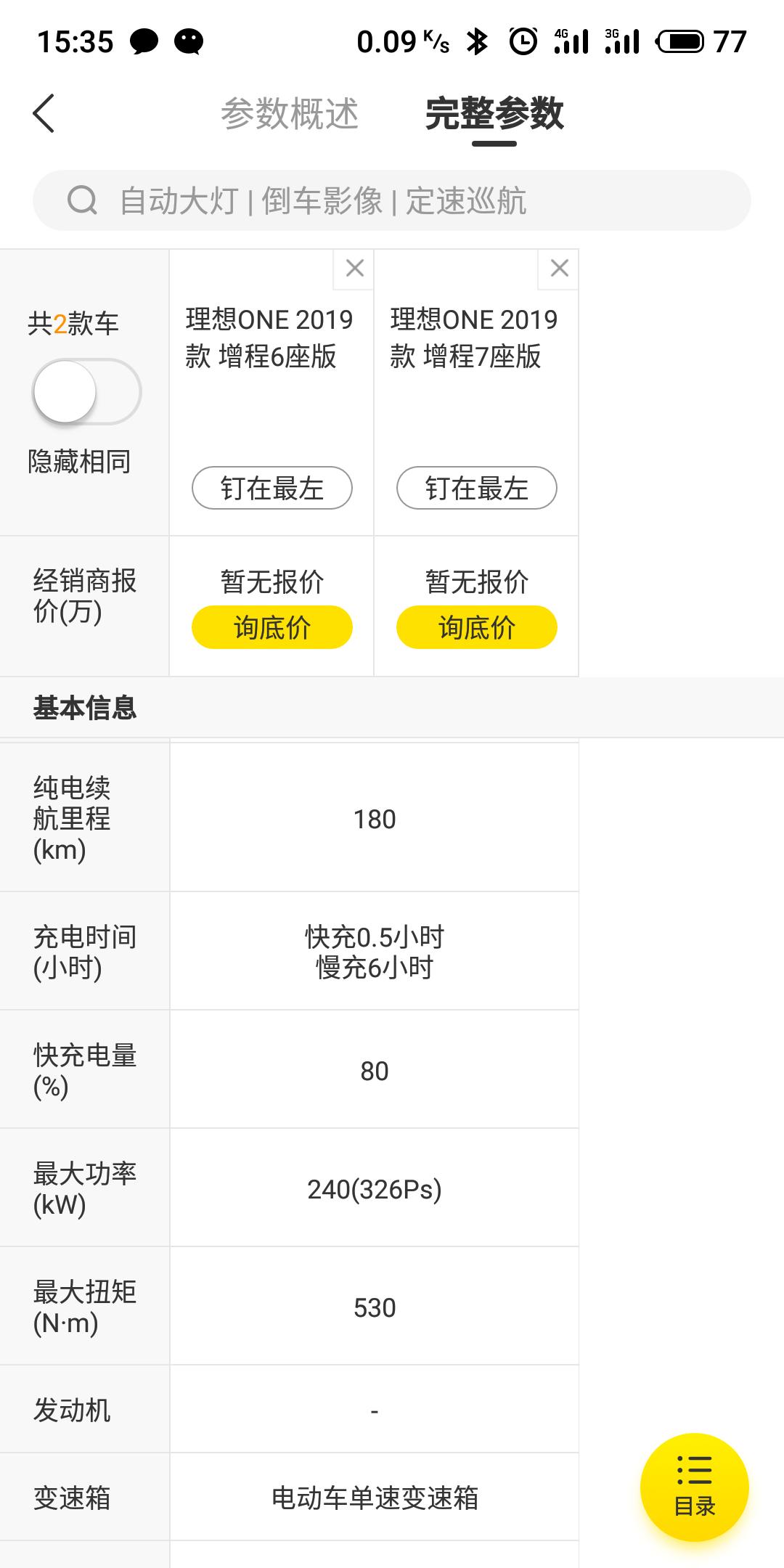 理想理想ONE 请问一下 这款车满电满油可以开多少公里 有没有谁真实体验过的   别拿官方的数据 都是骗人的  尤其是亏