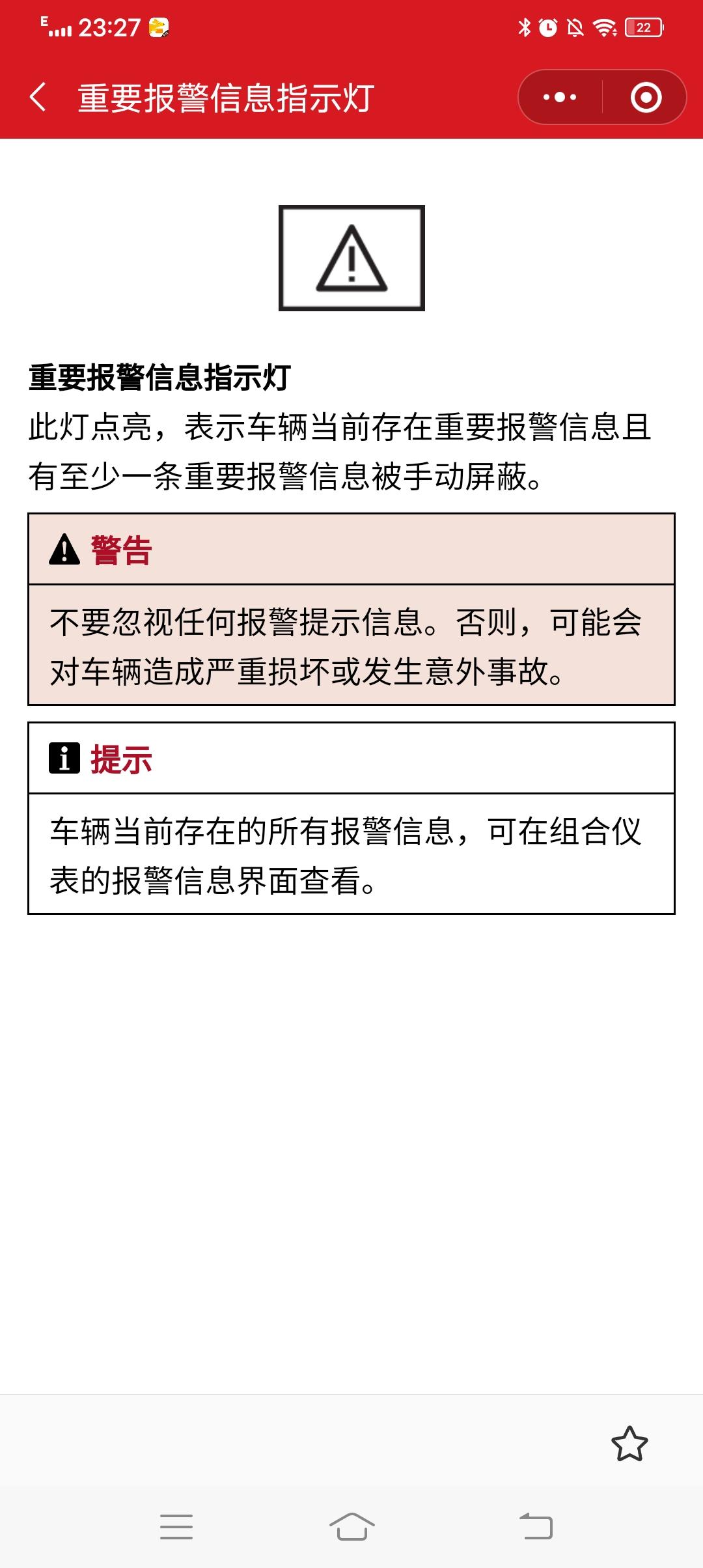 哈弗神兽 这个是什么意思啊？仪表灯亮了