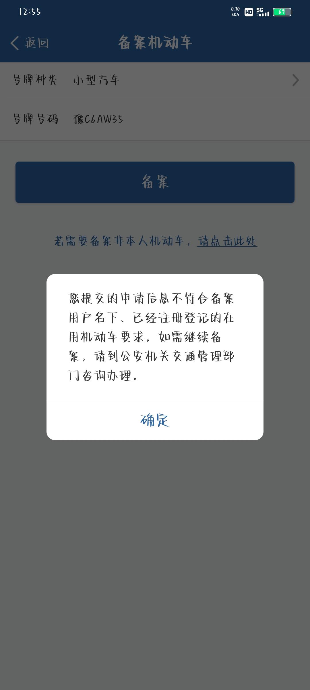 哈弗大狗 这是什么情况，我的之前那辆车我已经解绑了