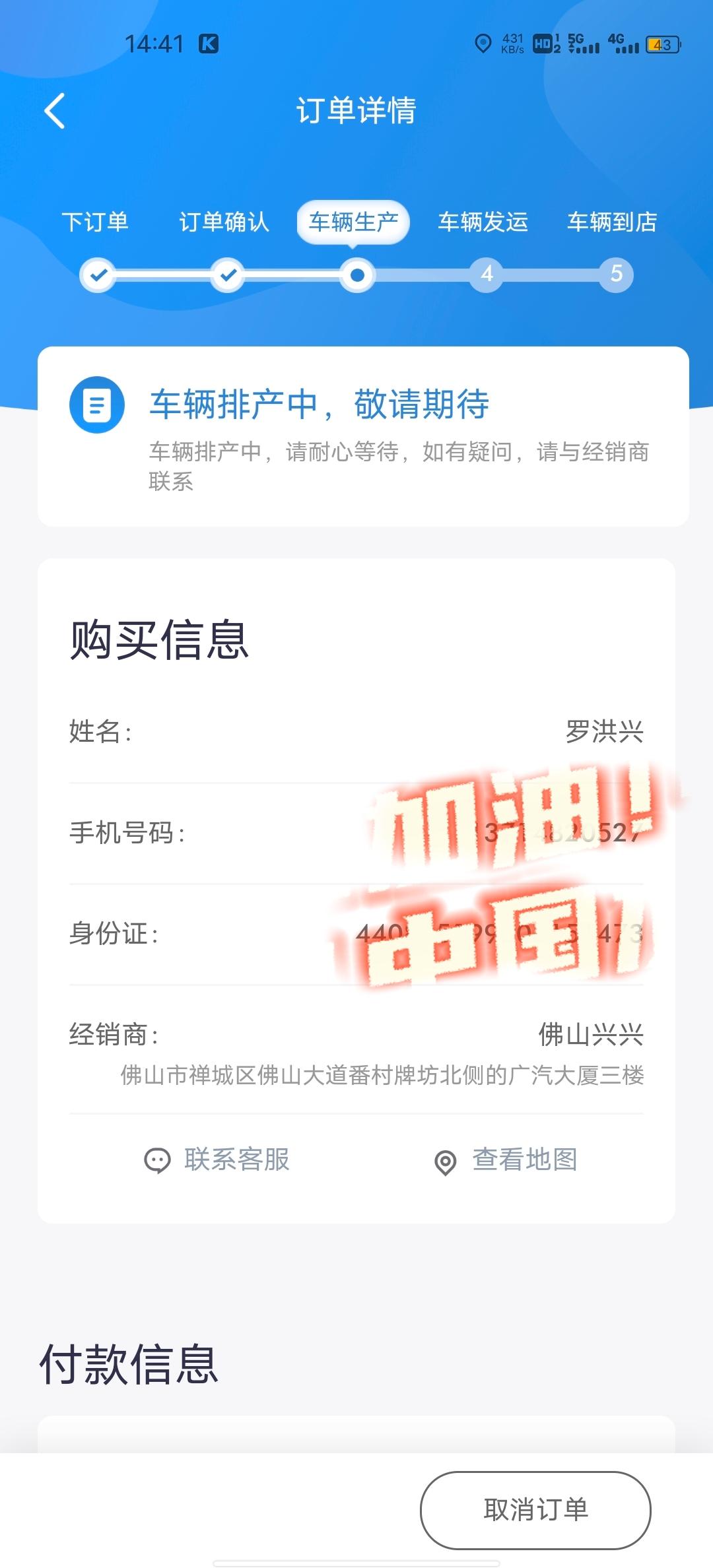 广汽传祺影豹 一直卡在这里都不动了，你们订车多久拿到车？