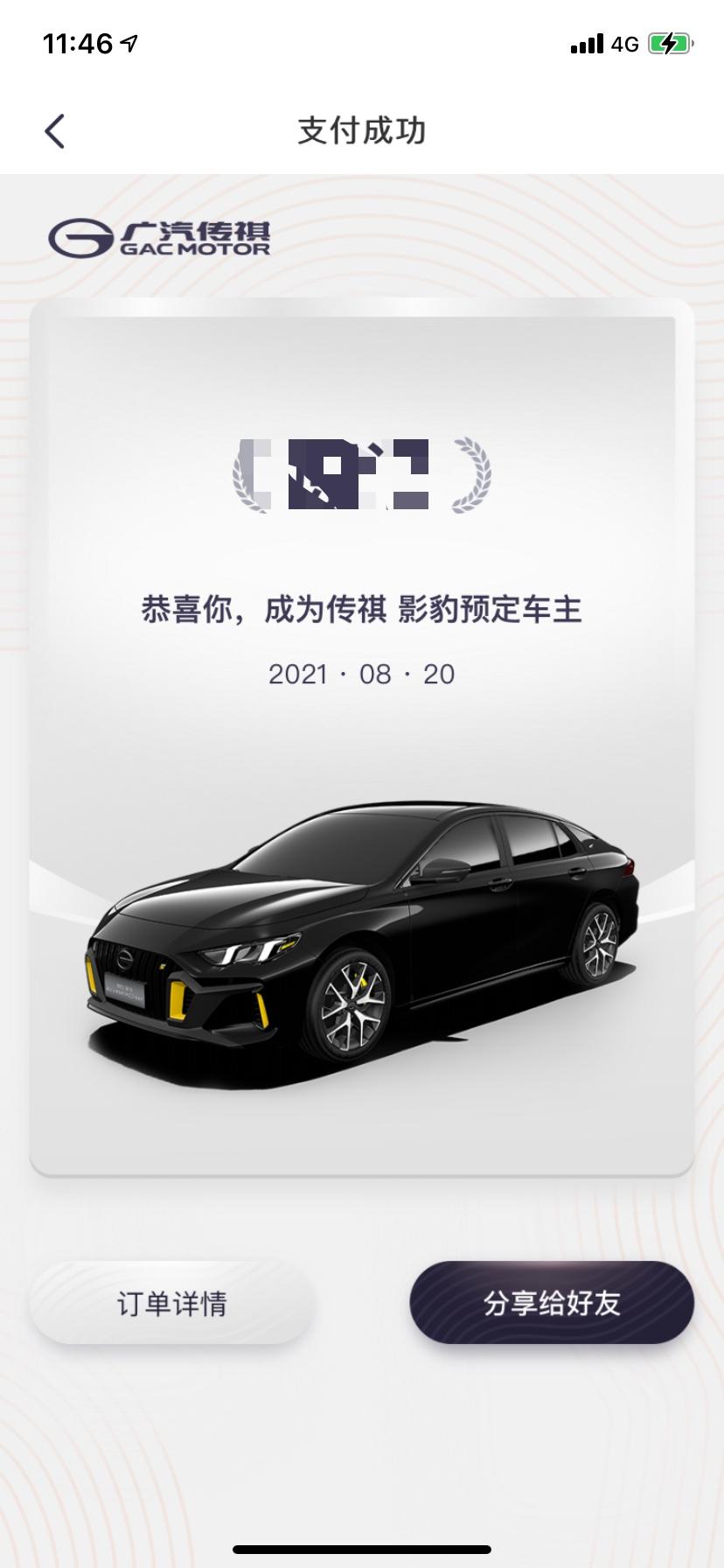 广汽传祺影豹 今天刚订j15 带全景天幕大概多久可以提车