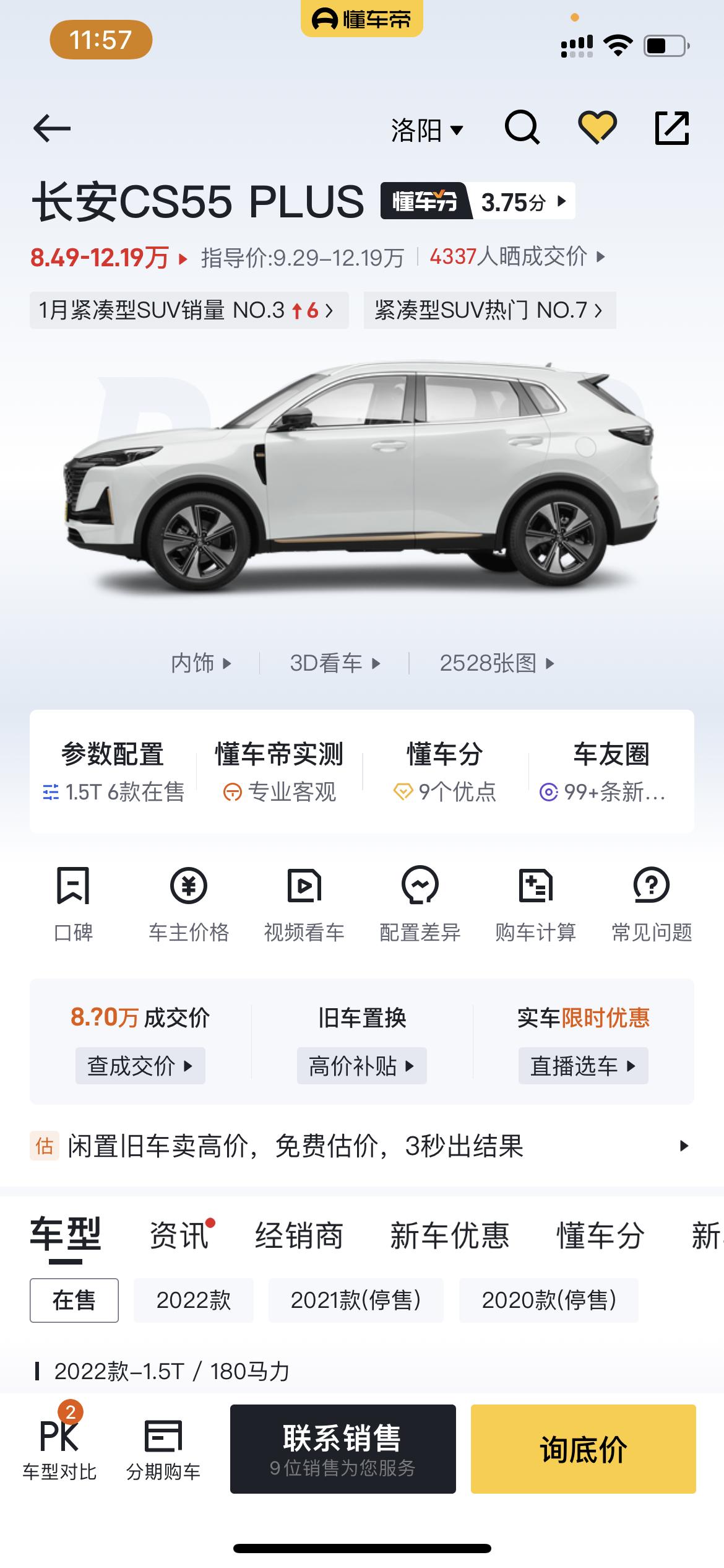 长安CS55 PLUS 家人们，有个事情我想听听大家的看法本人23岁，目前职业主播加有声书配音，也是刚刚做了10个月，每