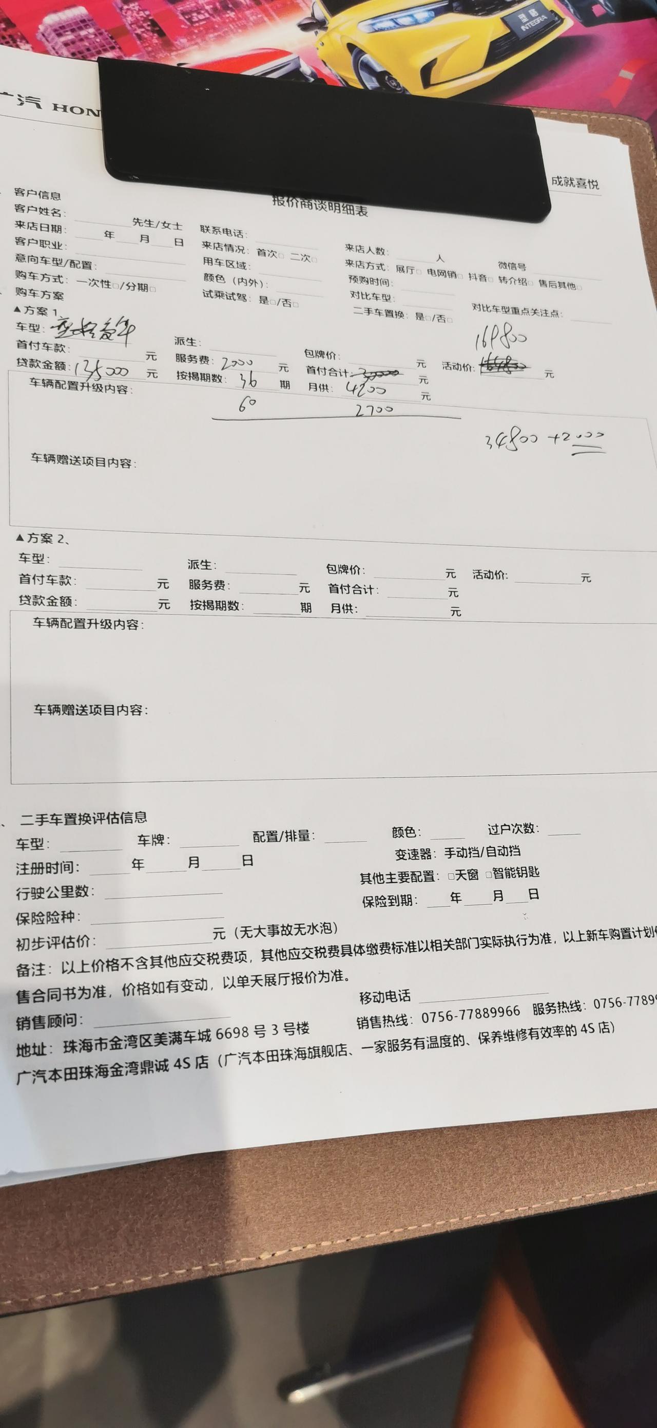 本田型格 各位车友：幻夜豪华版珠海落地169800（首付：34800加2000服务费，贷款135000（4200×36期