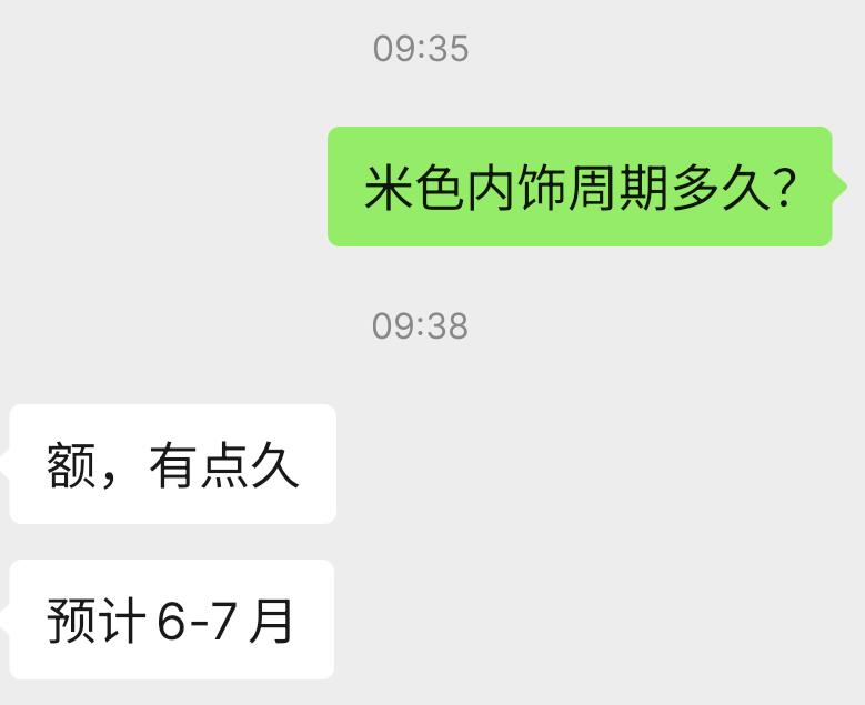 沃尔沃S90 了解下S90米色内饰提车需要多久啊？4S说要6个月！