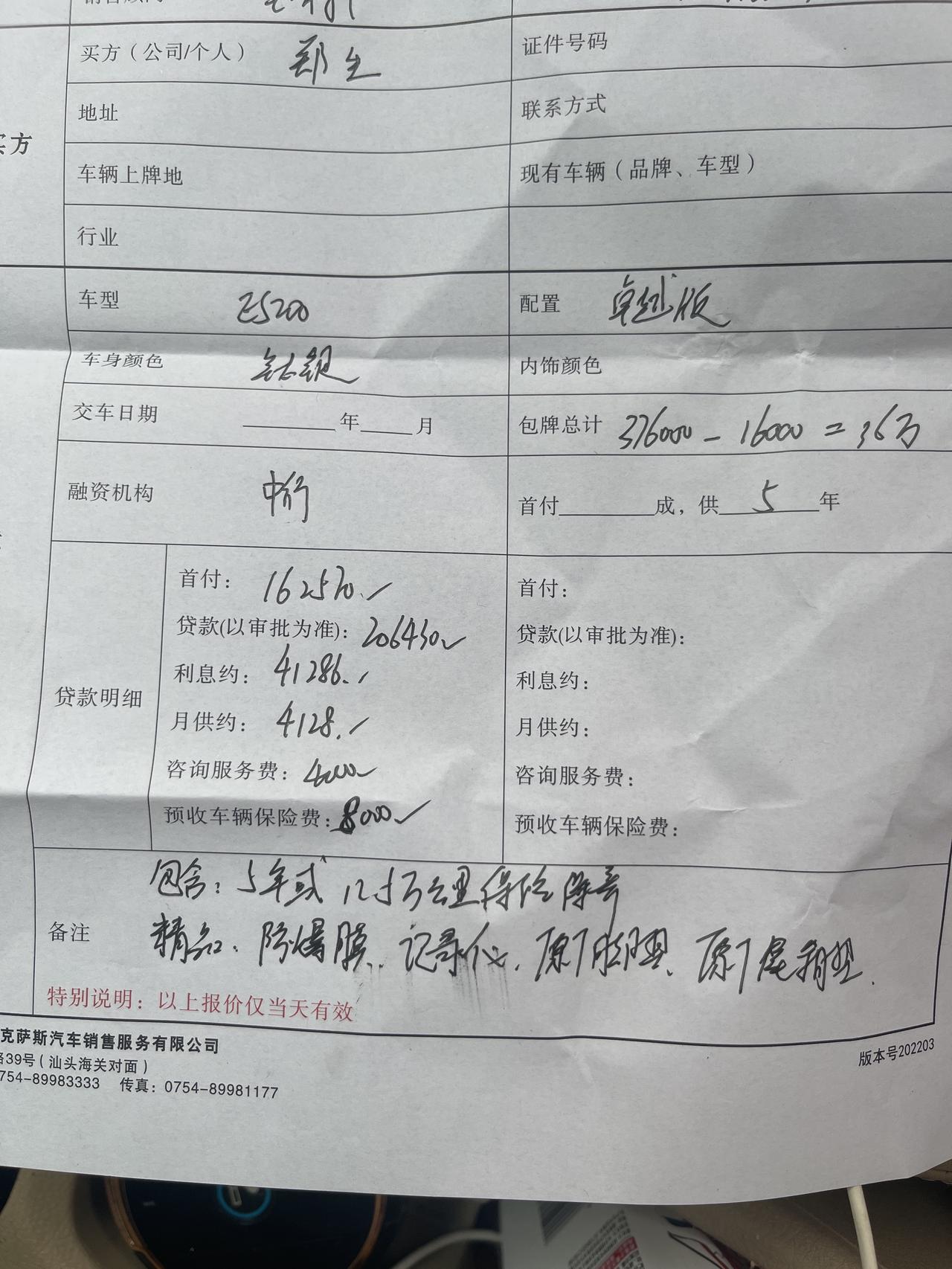 雷克萨斯ES 你看他们给我出的es200价格表，这合理吗