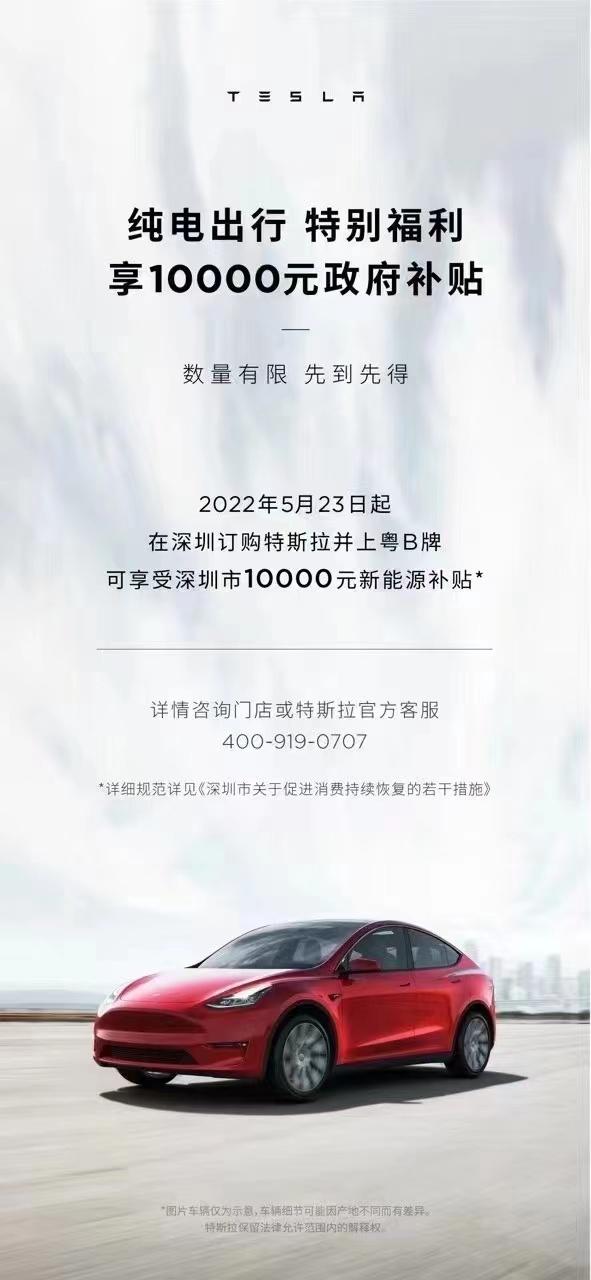 特斯拉Model 3 深圳这个补贴有朋友领了吗，现在是2022年9月中下旬，还有补贴吗