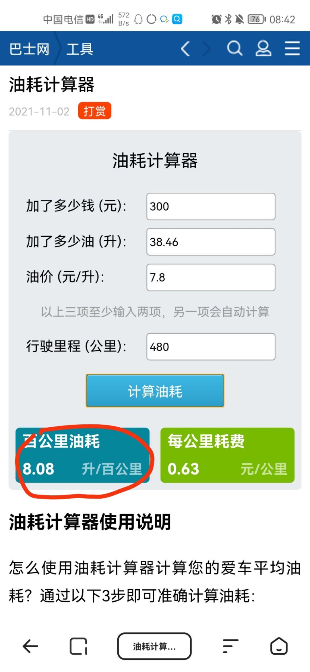 本田XR-V 大哥们，真实的油耗多少。我的300块，油价7.8！综合下来8升百公里。比6升百公里多了好多！！你们都是多少