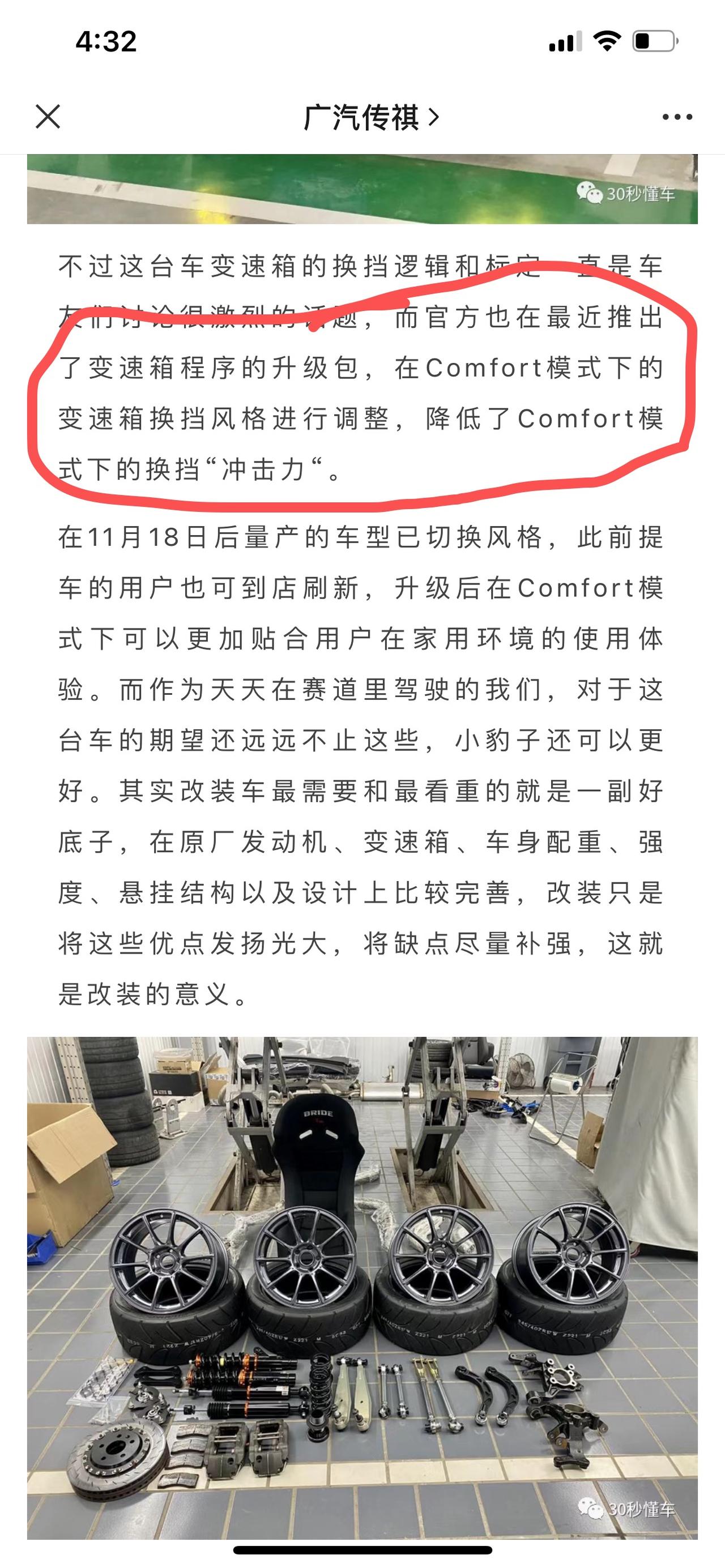 广汽传祺影豹 有人去优化了这个吗 刚刚问了客服是有变速箱优化 优化后怎么样
