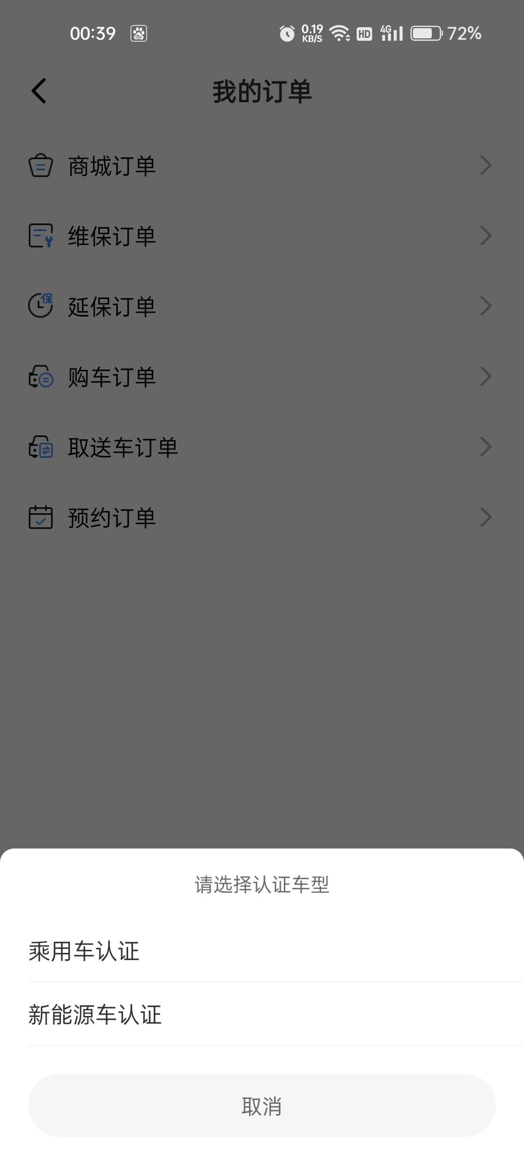长安CS55 PLUS 为啥更新了就查不到自己的订单了，点购车订单就显示这个