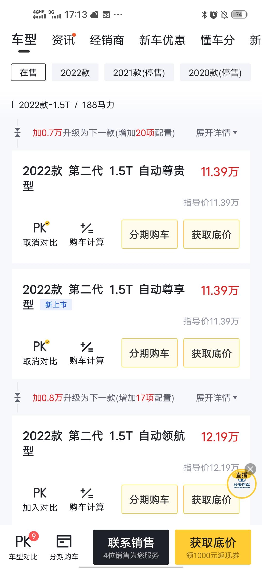 长安CS55 PLUS 准备入手 尊享版出来了吗 尊享跟尊贵那个更好一点有啥区别