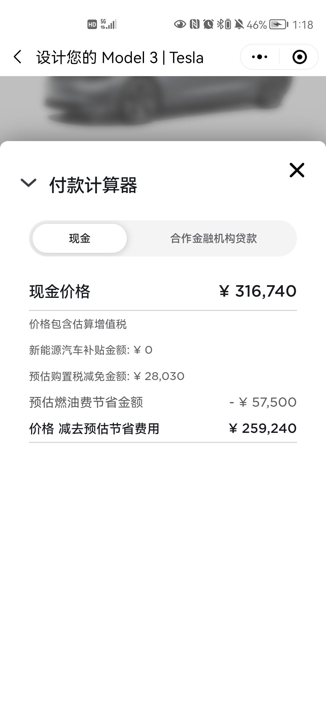 特斯拉Model 3 这个购置税减免是在316740的基础上减去的嘛