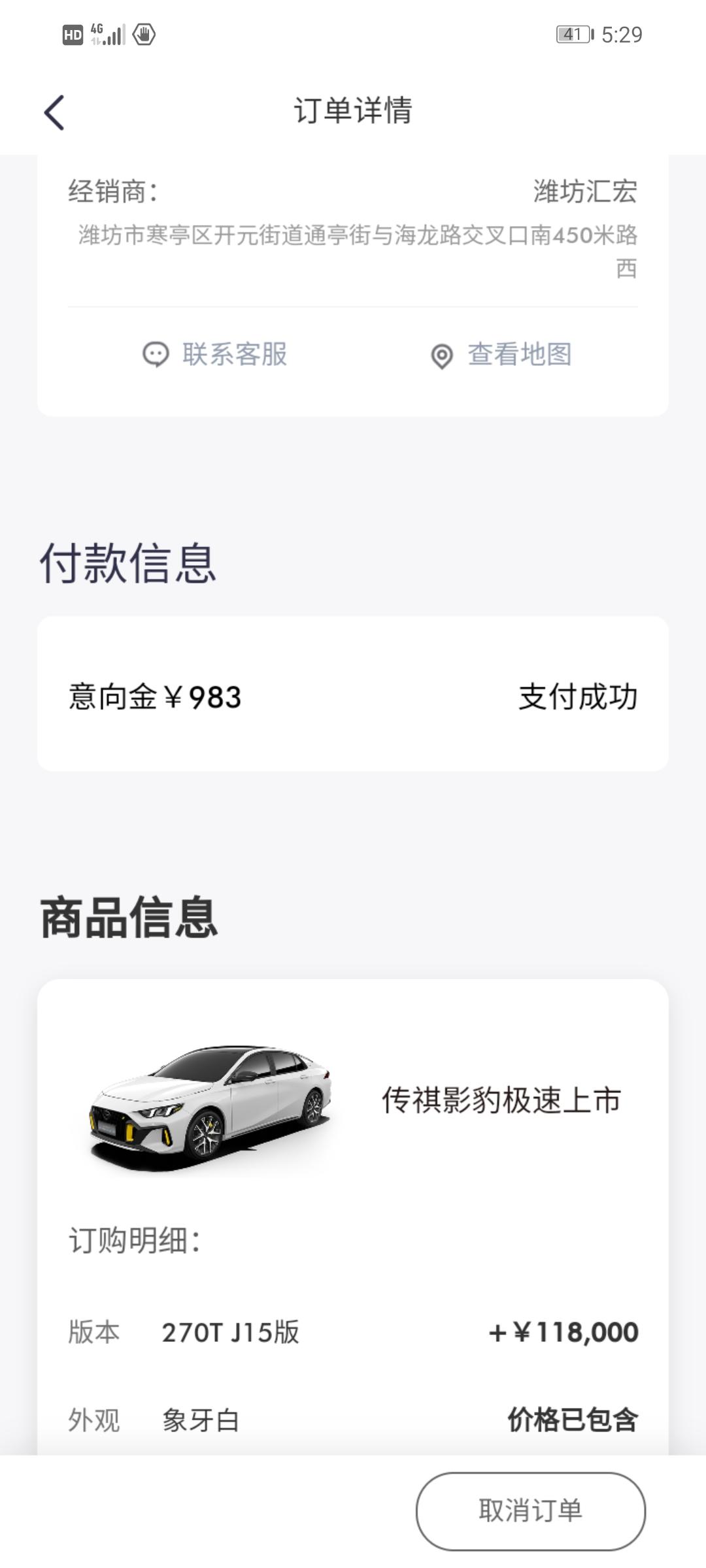 广汽传祺影豹 订车喽，因为工作问题现在正在出差还还没有跟销售员谈价格，初定的是手续费一千到一千五，上牌500没有其他的，
