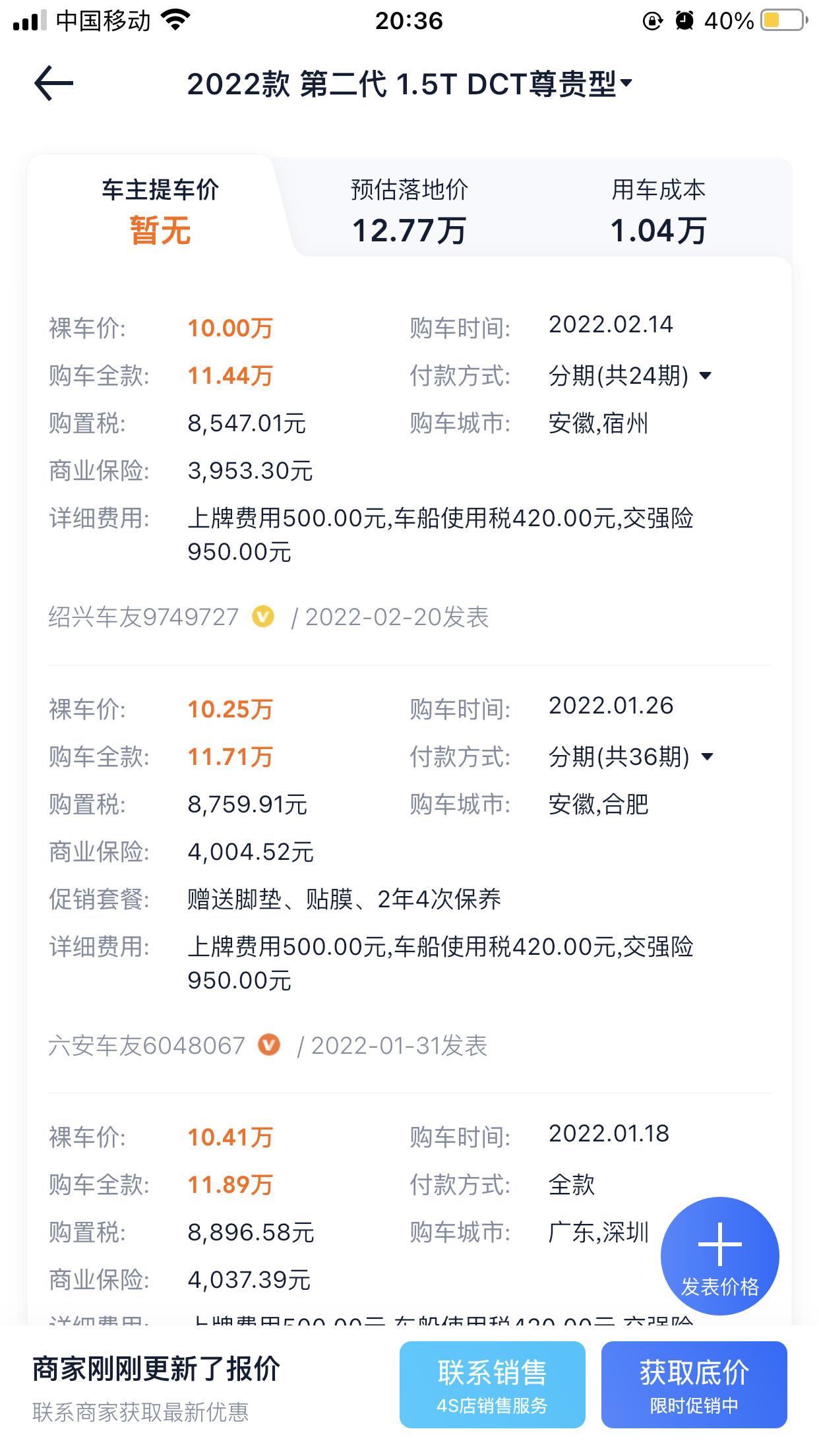 长安CS55 PLUS 请问这是真实的价格吗，为啥这么便宜