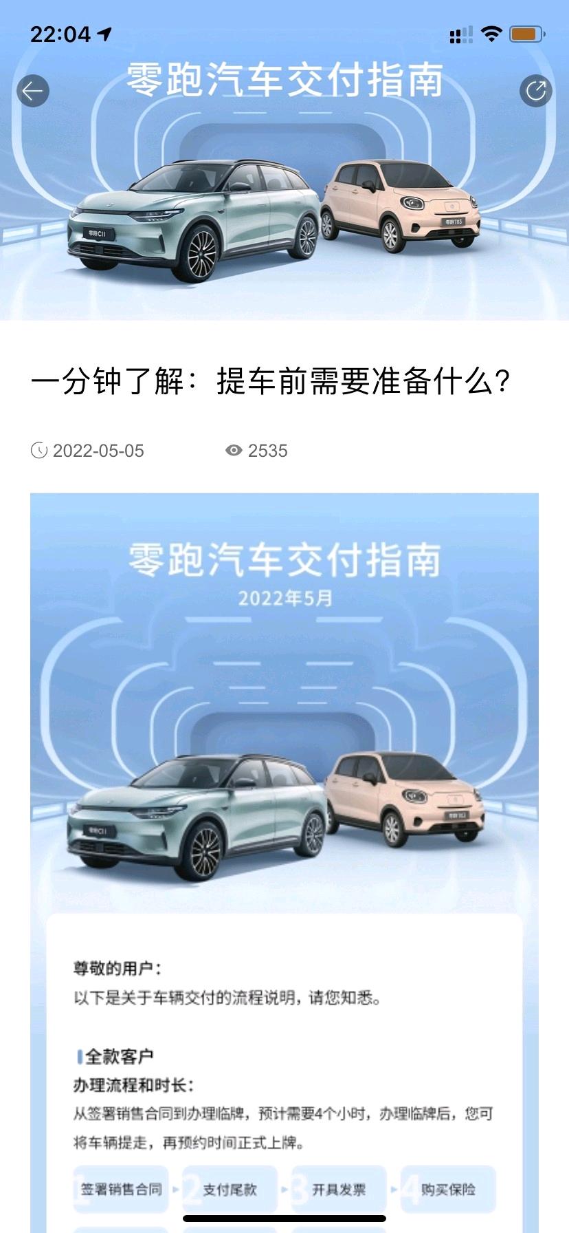 零跑零跑C11 大家是都收到这个消息推送了吗？？还是只有近期提车的才有啊。