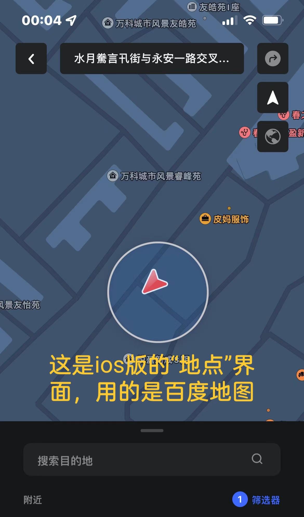 特斯拉Model 3 有个问题想咨询一下，安卓版的tesla app里面的“地点”功能，都是用google地图来定位的吗
