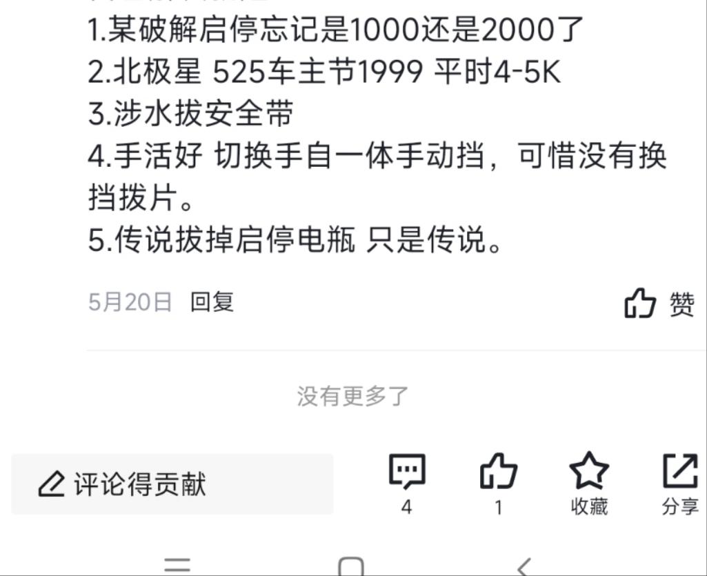 沃尔沃S90 大家对于22款自动启停是怎么处理的？