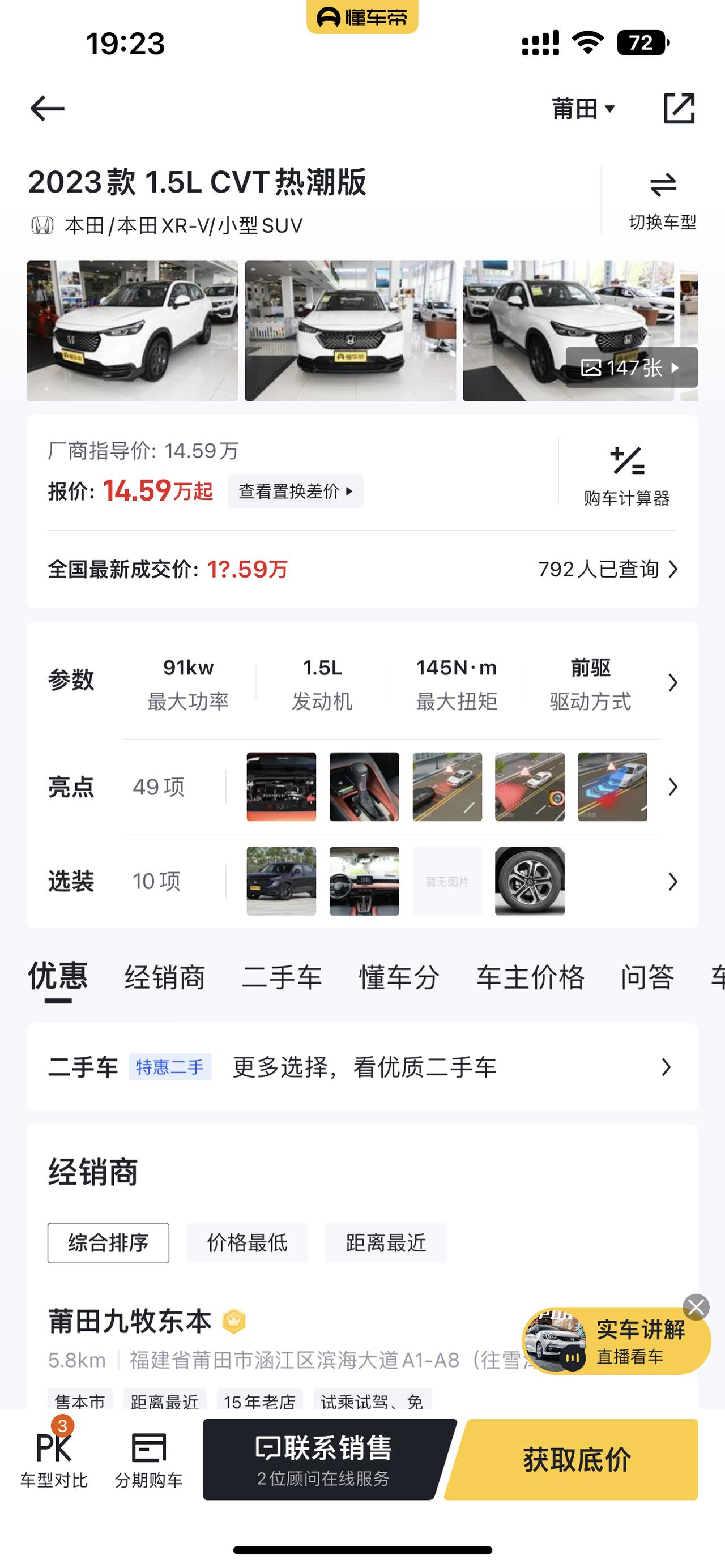 本田XR-V 领克06劲pro  跟本田热潮 这么选