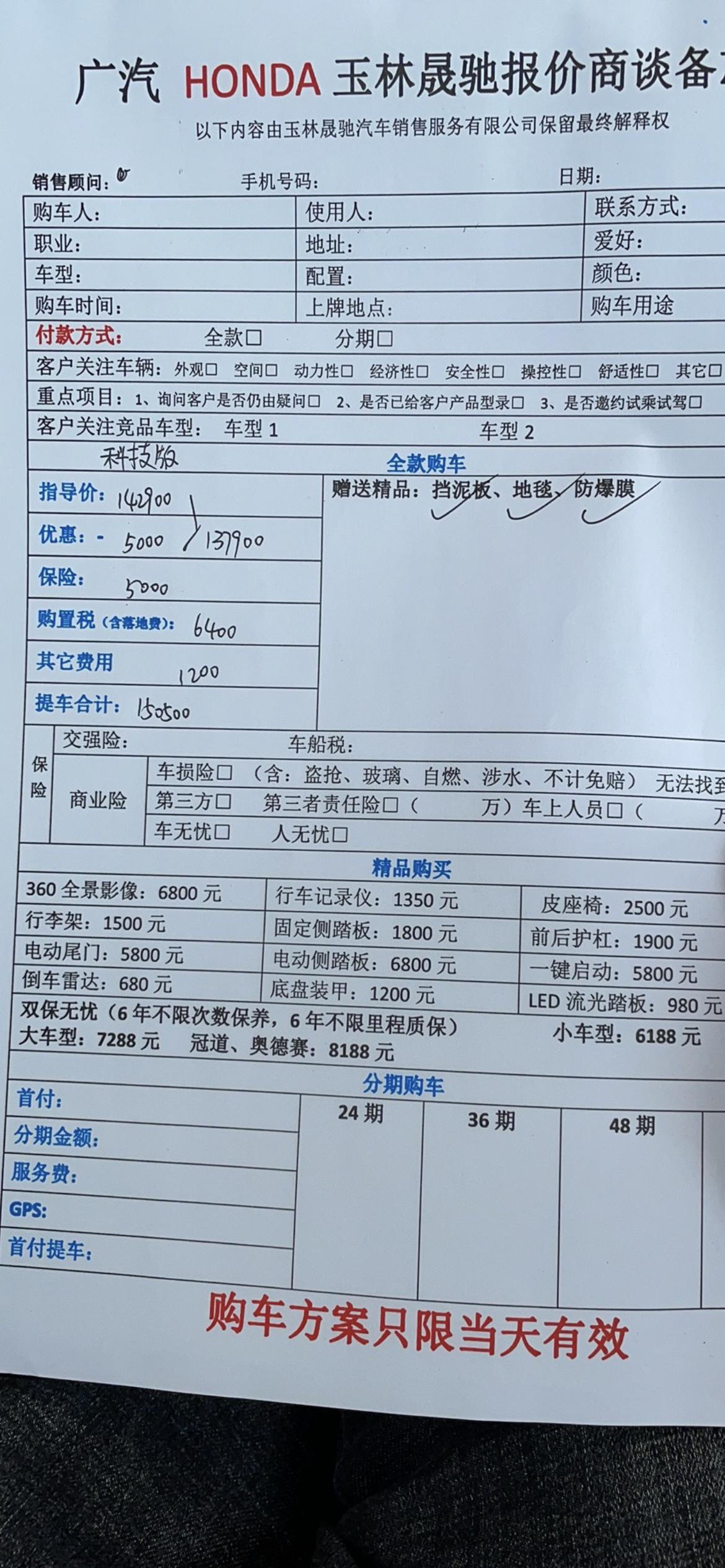 本田型格 优惠少了 这个价格 也砍不动了 这两天去贵港看看 行情怎么样 价格还是这么挺的 准备看其他品牌了