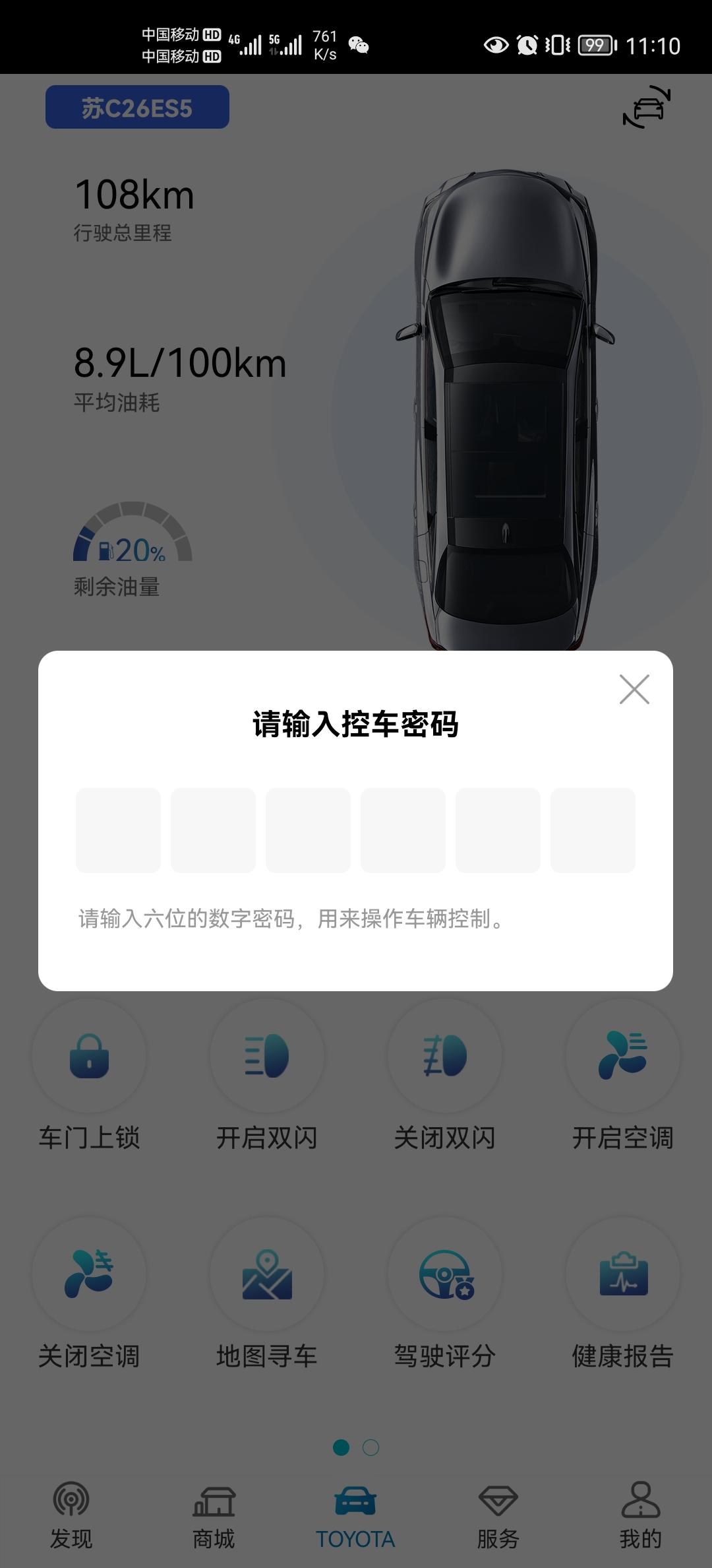 丰田亚洲龙 这个密码是什么啊，还望有经验的大佬多多指教