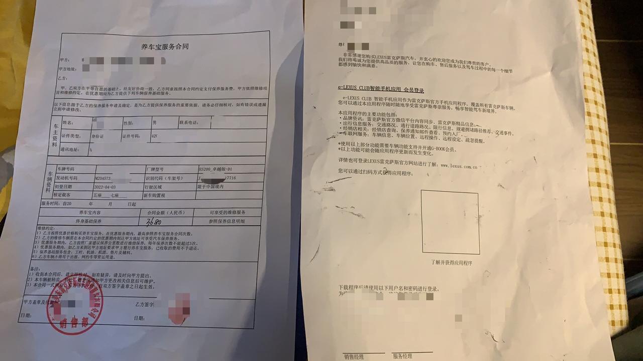 雷克萨斯ES 各位车友，我是否被忽悠了？4S所谓的延保8年20万公里和终身免费保养（基础）是同一个东西？