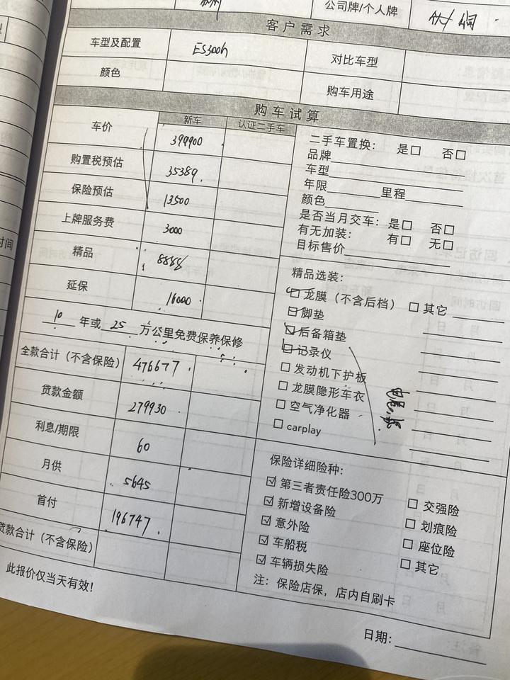 雷克萨斯ES 请教下各位车主，雷克萨斯es300h臻享版，这个价格高吗。